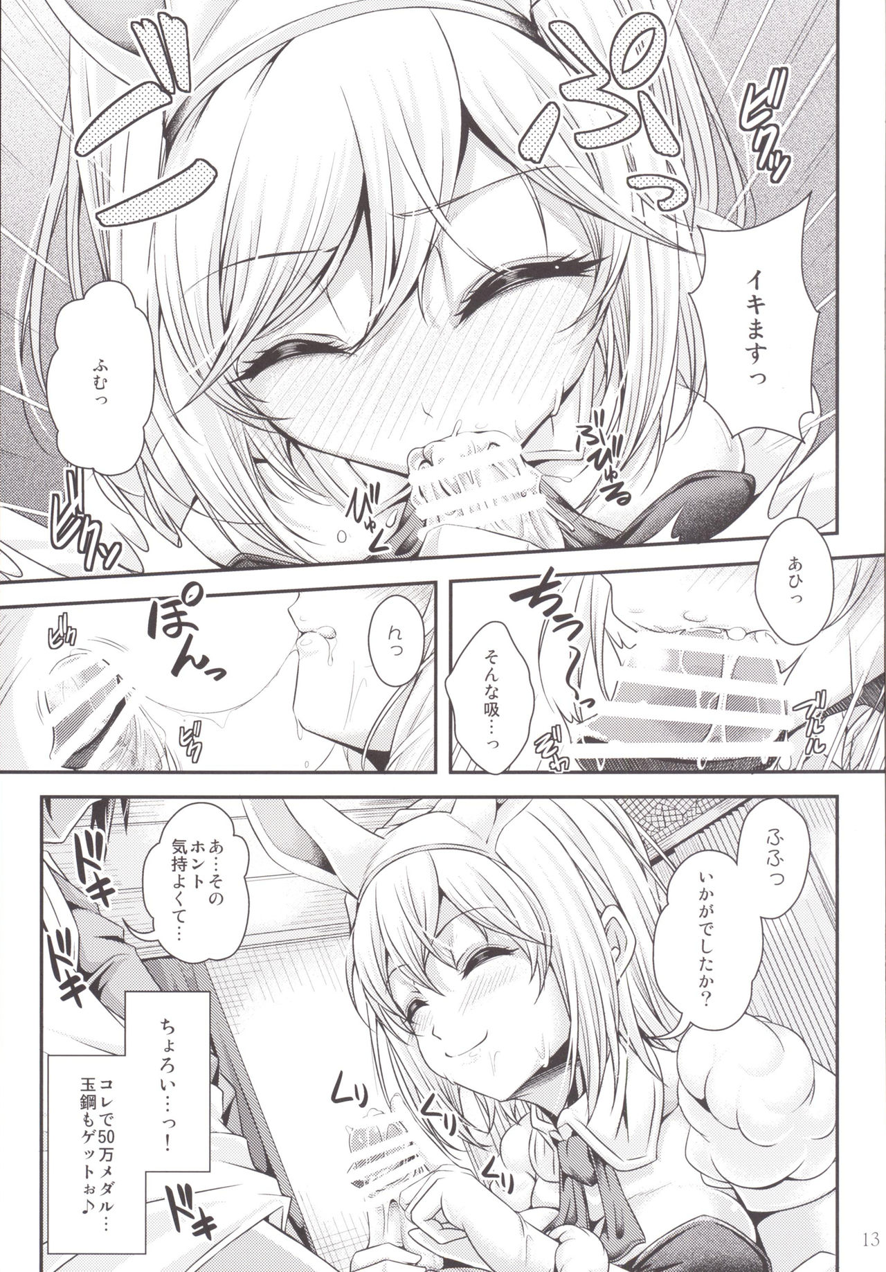 [Juggernaut (JYUN)] Bunny ga Sage ni Naru Houhou (Granblue Fantasy) [Digital] page 12 full