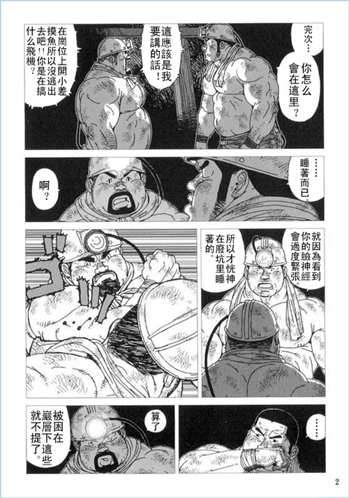 [Jiraiya] Anan Naka | 坑道中 (GBless Vol.01) [Chinese] page 2 full