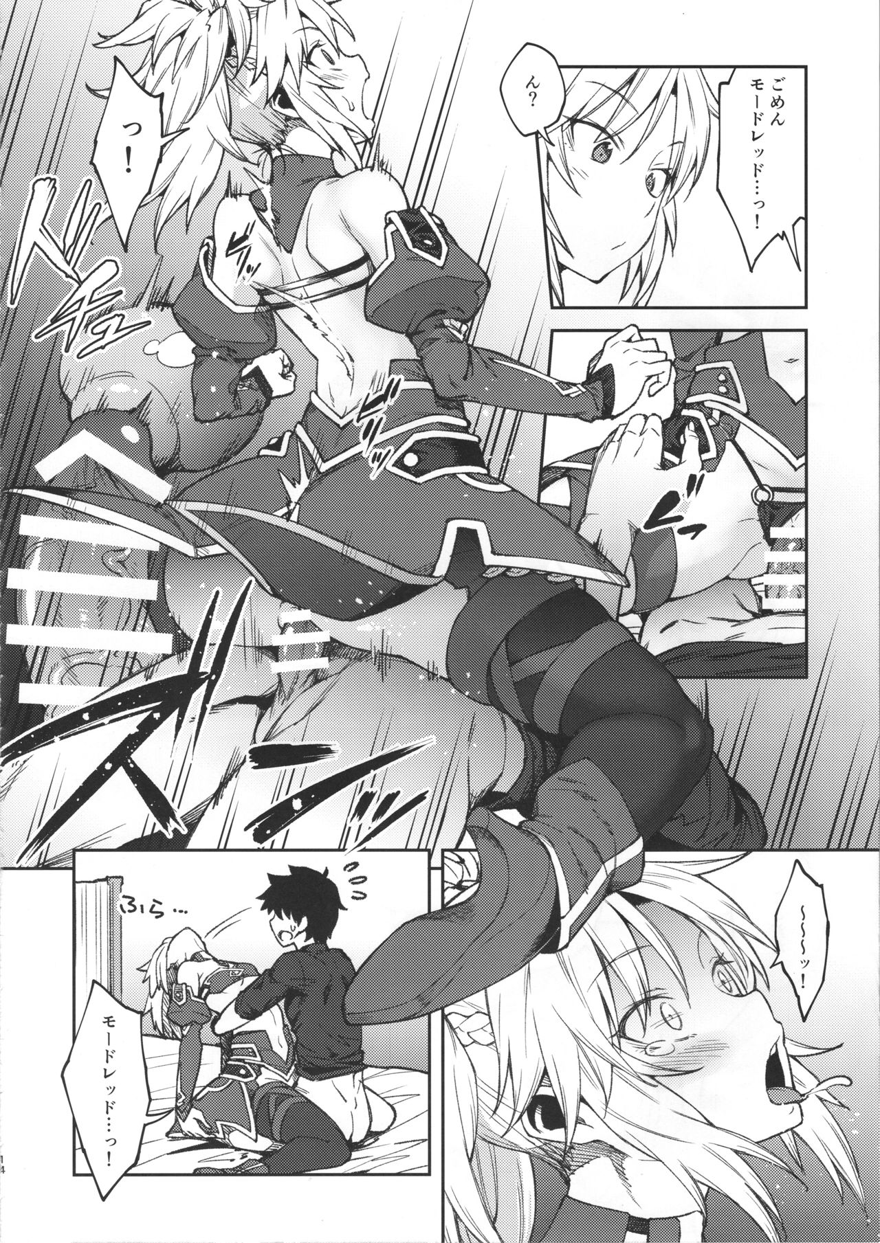 (C95) [Hirojuu Renshuuchou (Hiroya)] Chaldea Life II (Fate/Grand Order) page 13 full