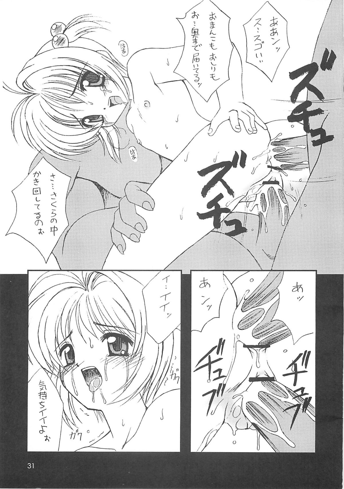 (C59) [Chokudoukan (Hormone Koijirou, Marcy Dog)] Please Teach Me 4 (Cardcaptor Sakura) page 30 full