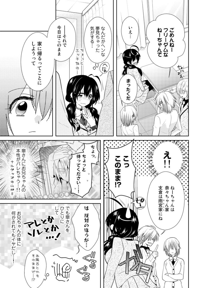 [Satoru] nikutai change. ～Oni-chan no karada de iku nante!!～ (3) page 18 full