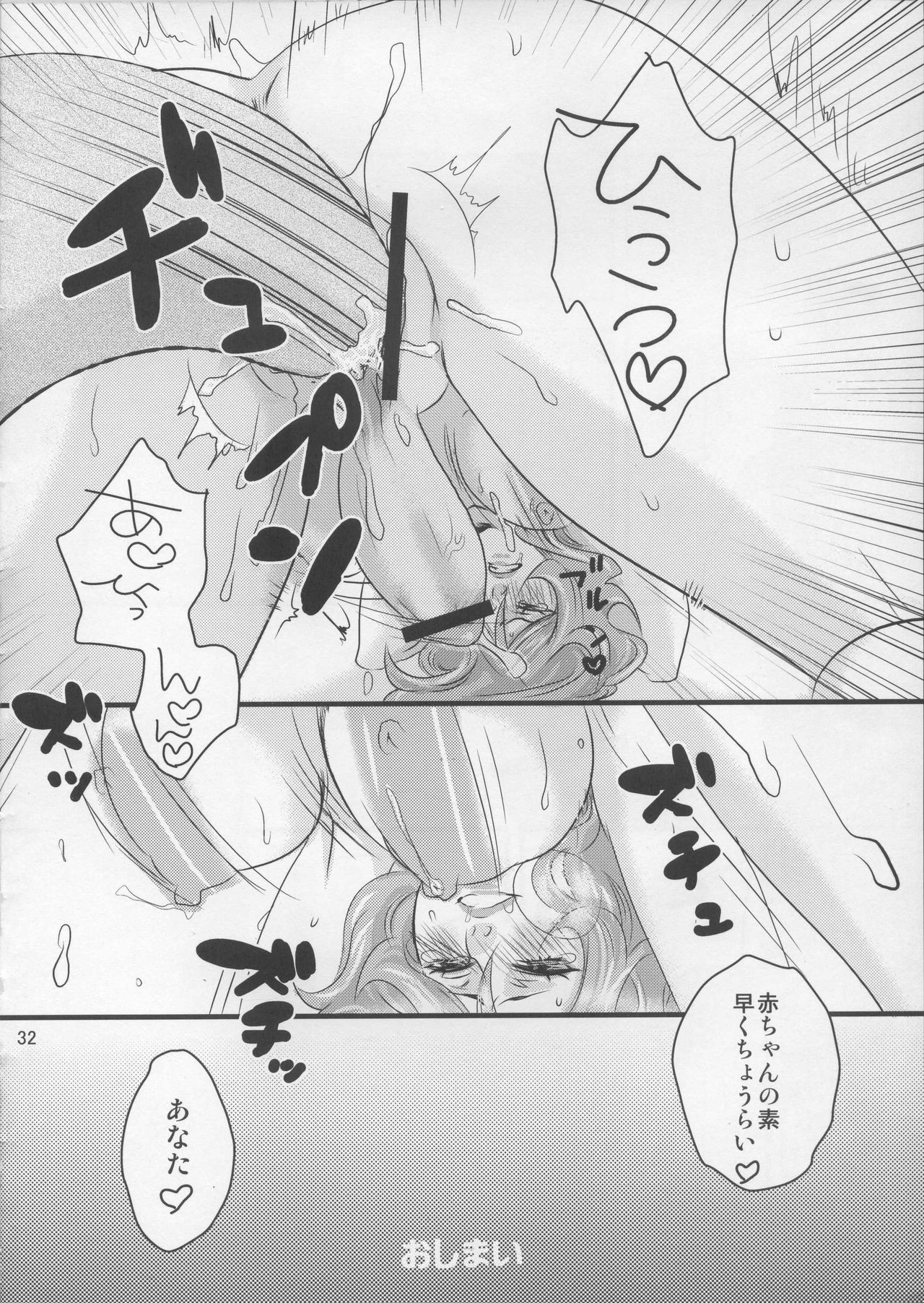 (C76) [Pish Lover (Amatake Akewo)] Danna-sama wa shokushu page 32 full