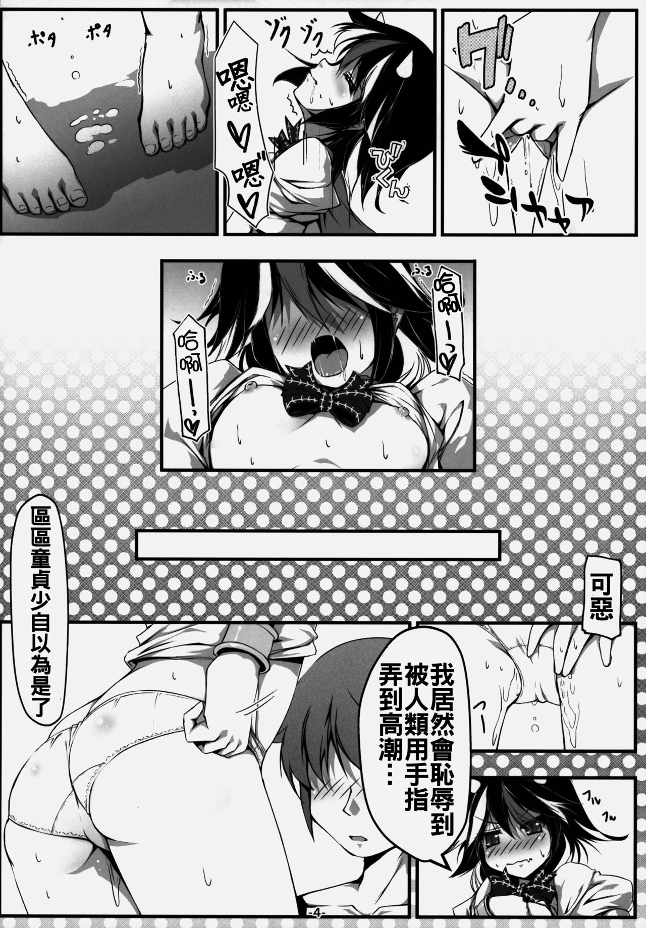 (C86) [Avalanche (ChimaQ)] Oshikake Amanojaku (Touhou Project) [Chinese] [oo君個人漢化] page 6 full