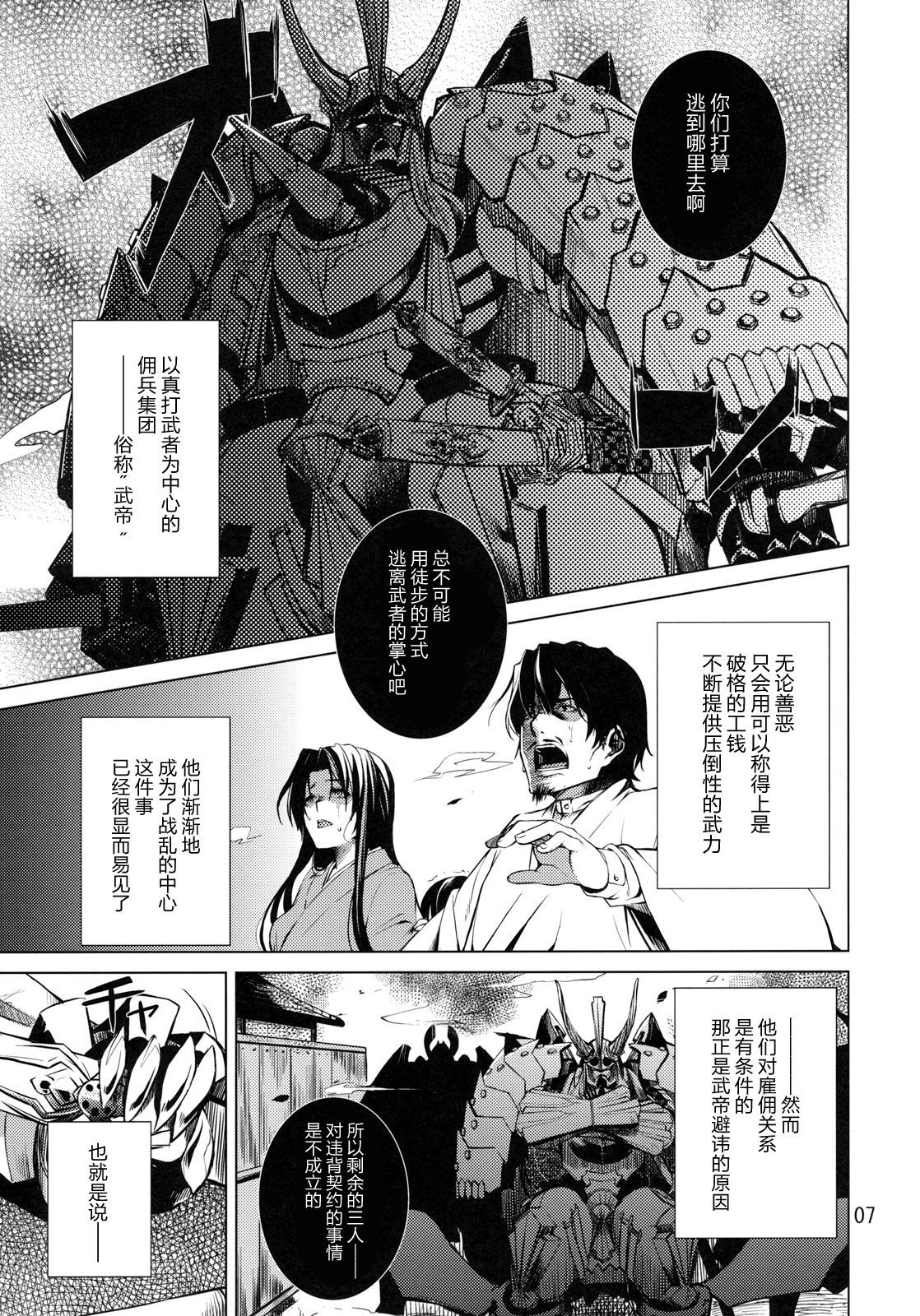 [ARKADIA (Takenaka Hideo)] DYSTOPIA (Full Metal Daemon: Muramasa) [Chinese] [新桥月白日语社] page 7 full