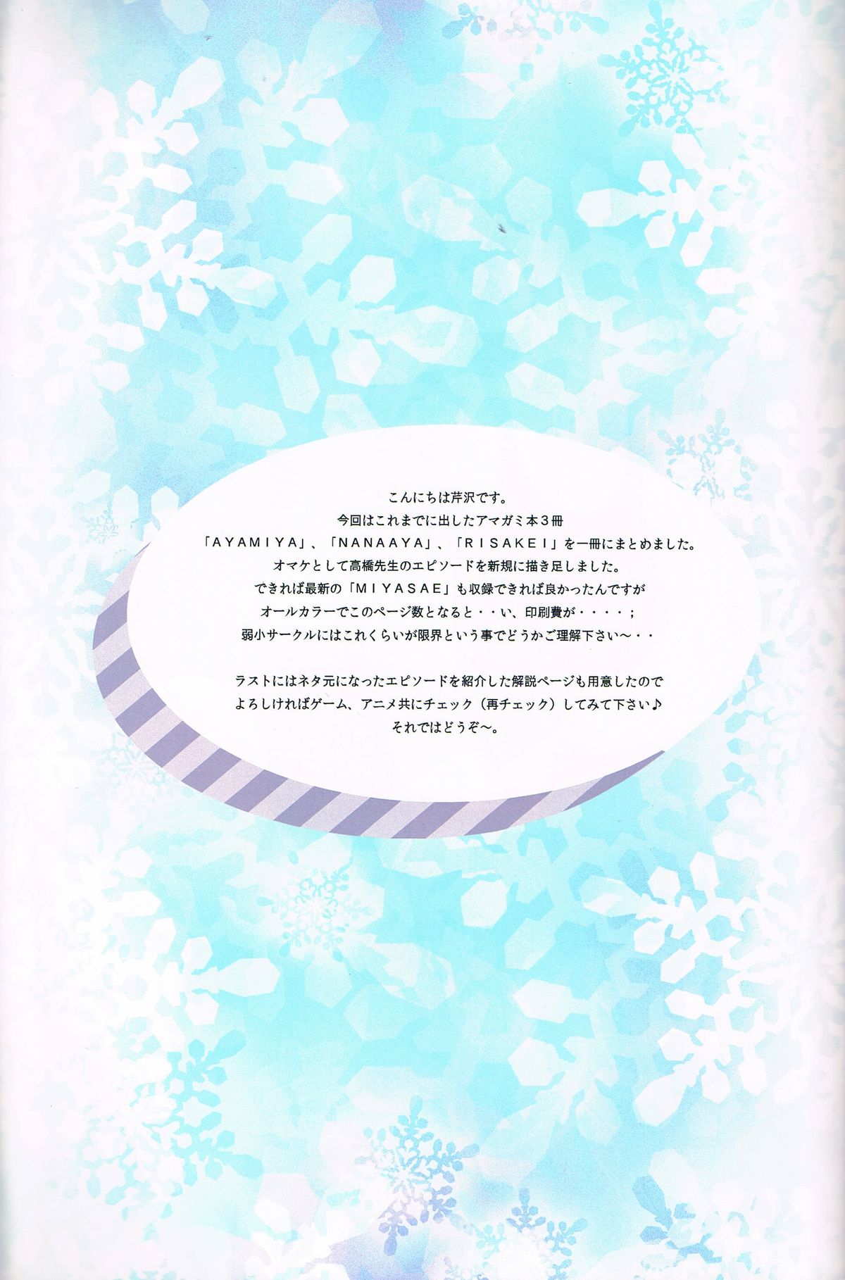 (C85) [Serizawashitsu (Serizawa)] A-Collection (Amagami) page 2 full