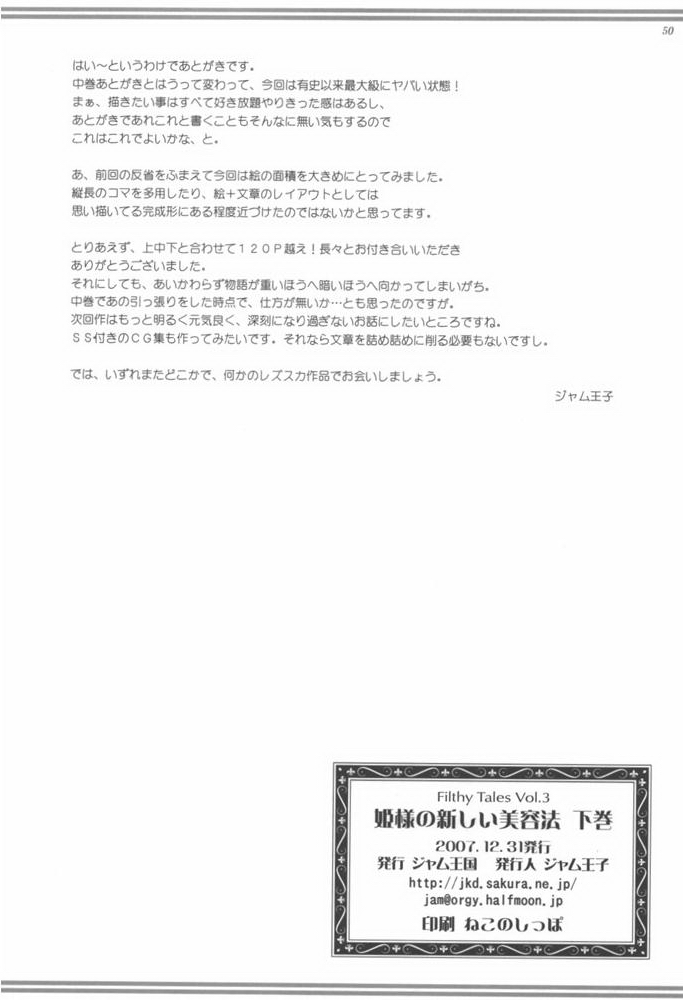 (C73) [Jam Kingdom (Jam Ouji)] Hime-sama no Atarashii Biyouhou Gekan - Filthy Tales Vol. 3 page 54 full