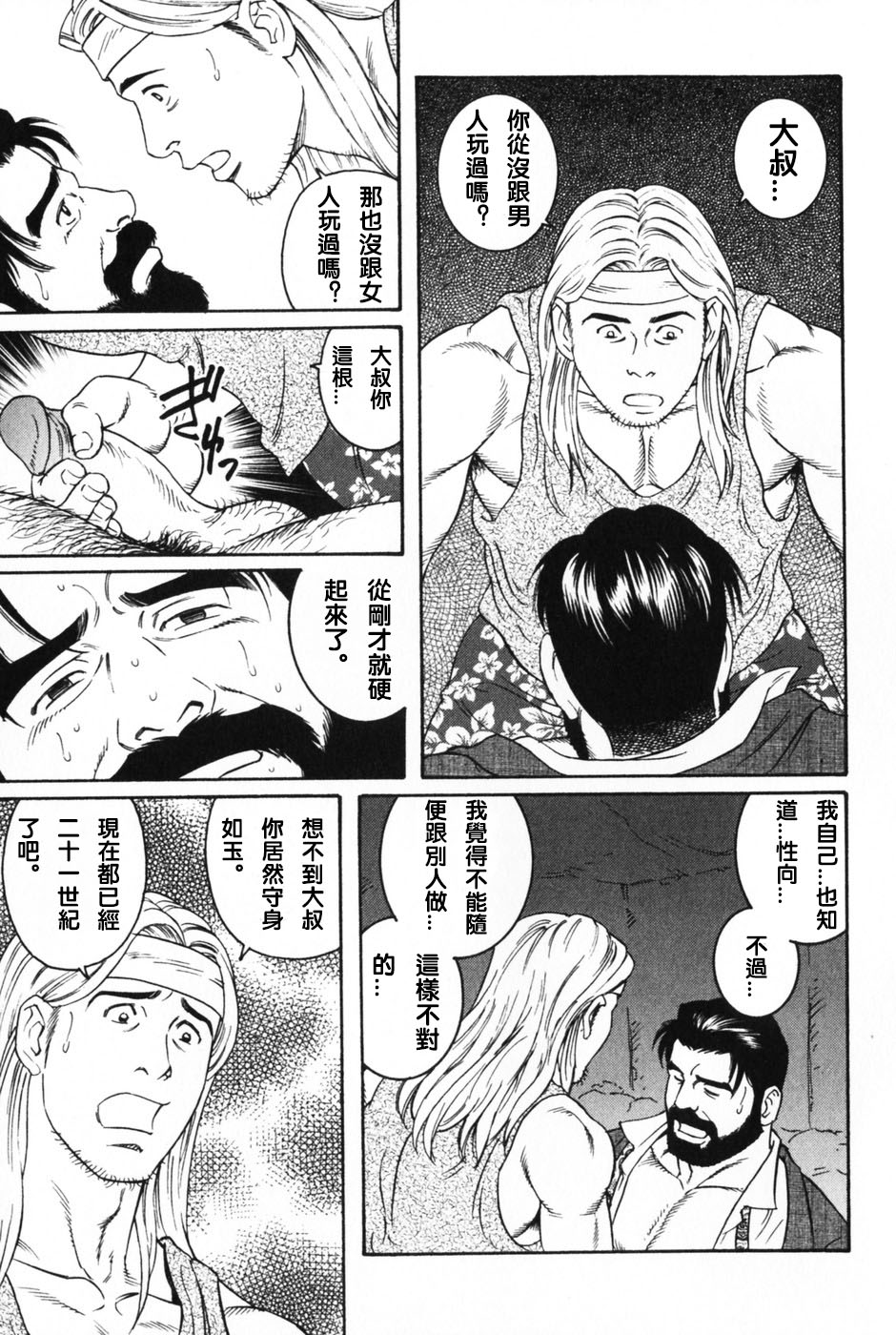 [田亀源五郎] 神経性胃炎 [Chinese] page 11 full