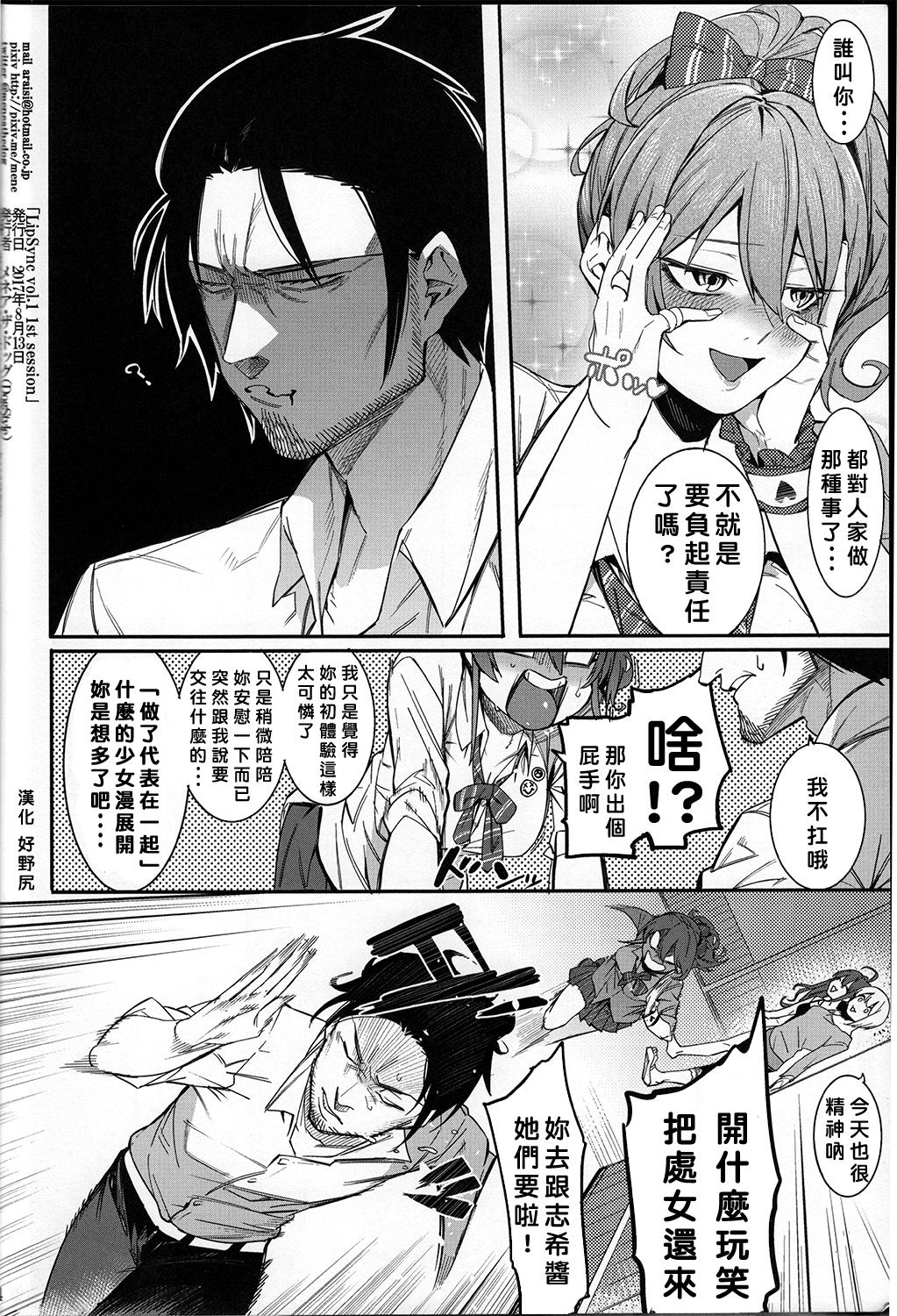 (C92) [DogStyle (Menea the Dog)] Lipsync vol.1 1st.session (THE IDOLM@STER CINDERELLA GIRLS) [Chinese] [好野尻漢化] page 23 full