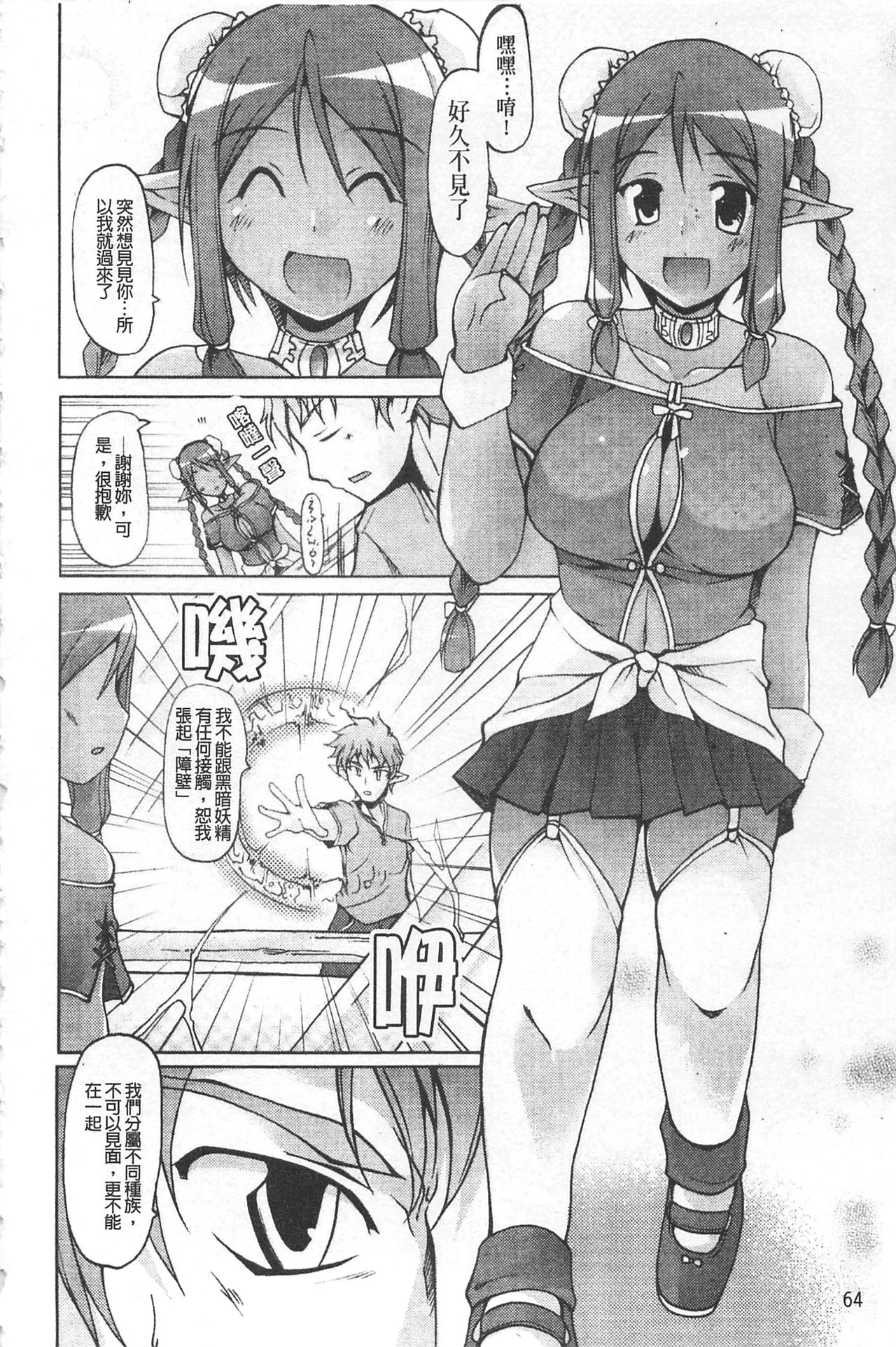 [Yukitaka] Gensou Musume Hyakkajiten - Fantasy Girls Encyclopedia [Chinese] page 66 full