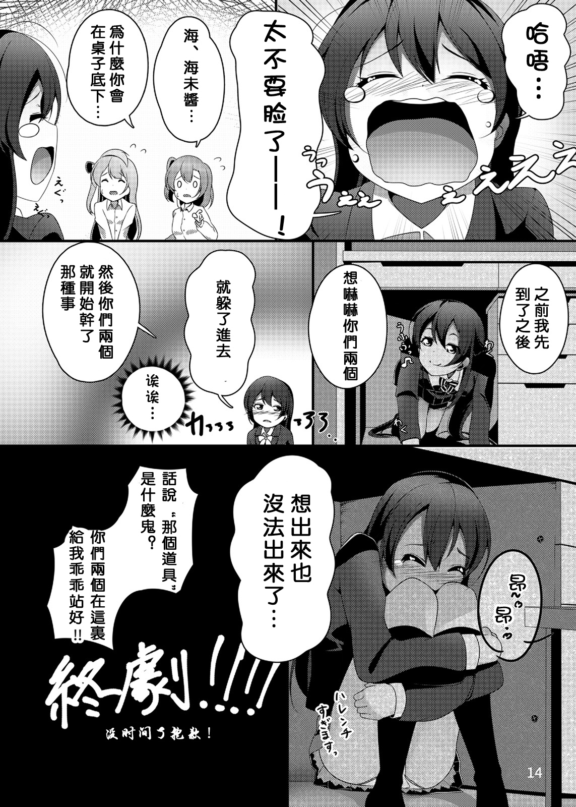 [Muboubi-kei Touhatsu Kyonyuu Bishoujo (Miton)] SUNNY DAY PANTS! (Love Live!) [Chinese] [沒有漢化] [Digital] page 16 full