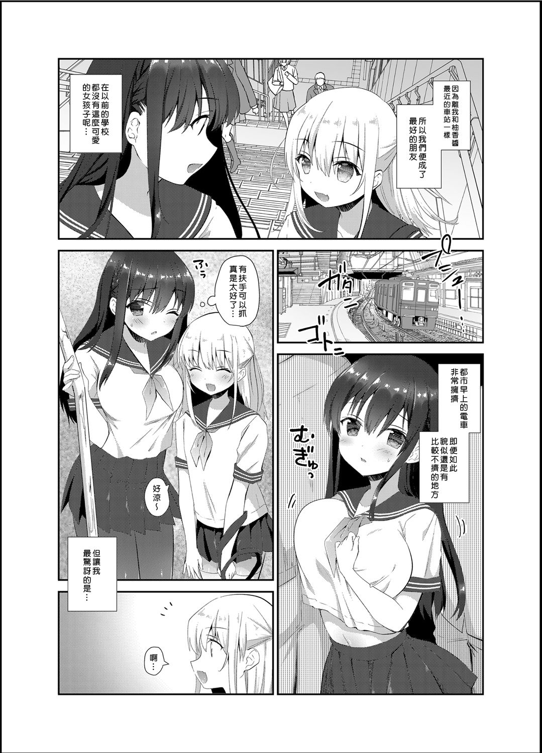 [INS-mode (Amanagi Seiji)] Chikan no Sonzai Shinai Subarashii Sekai [Chinese] [Den個人漢化] [Digital] page 3 full