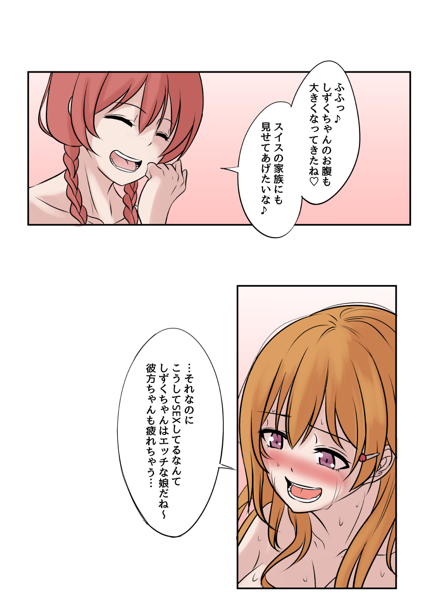 [Mokuseirokku] Futanari Emma-chan to Kanata-chan ga Shizuku-chan o Osocchau (Love Live!) page 7 full