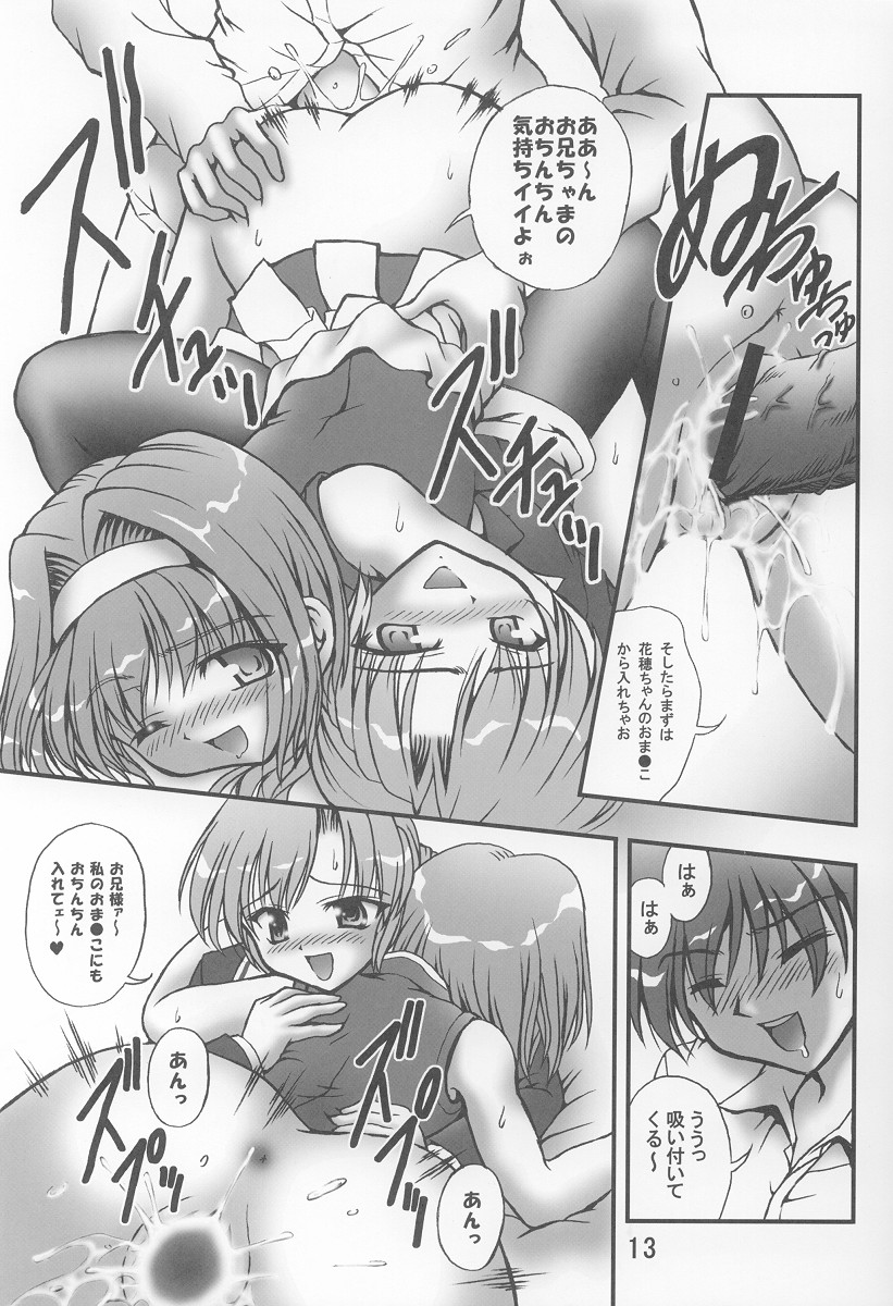 (C63) [Kuroyuki (Kakyouin Chiroru)] Gohoushi Club 02 (Sister Princess) page 12 full