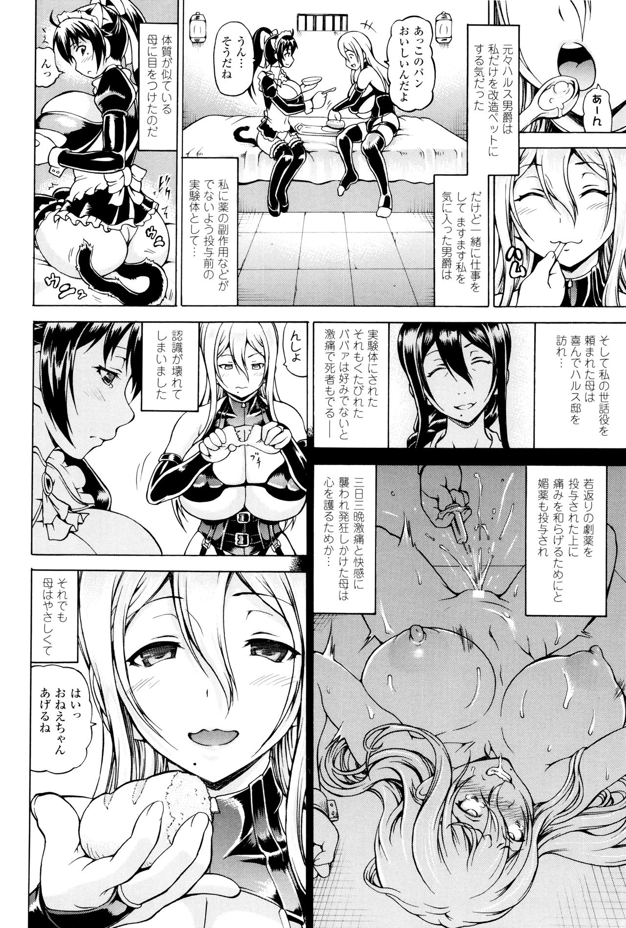 [Shiina Kazuki] Ubawarete Ataerareta Mono -Chounyuu Kaizou- page 28 full