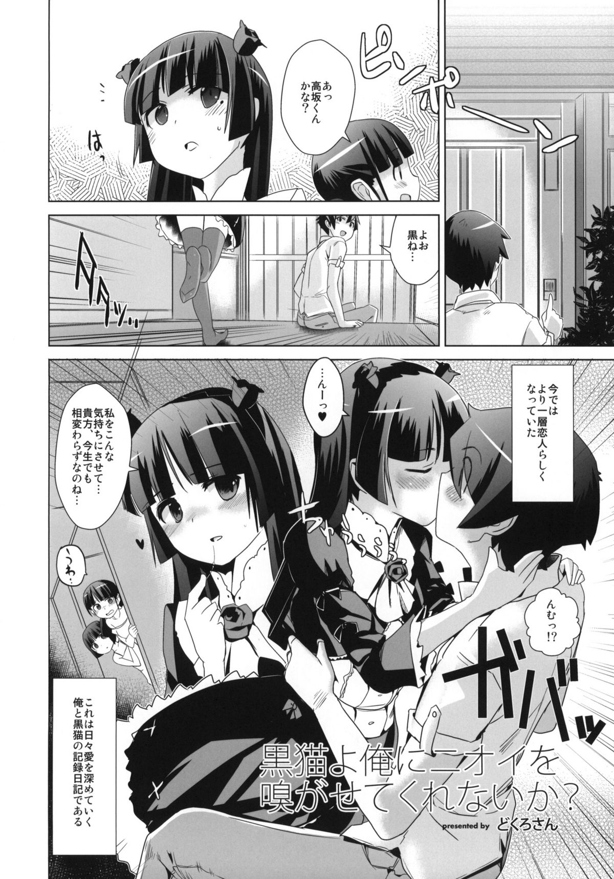 (C82) [Yami ni Ugomeku (Dokurosan)] Kuroneko yo Ore ni Nioi wo Kagasetekurenaika? + Paper (Ore no Imouto ga Konna ni Kawaii Wake ga Nai) page 3 full