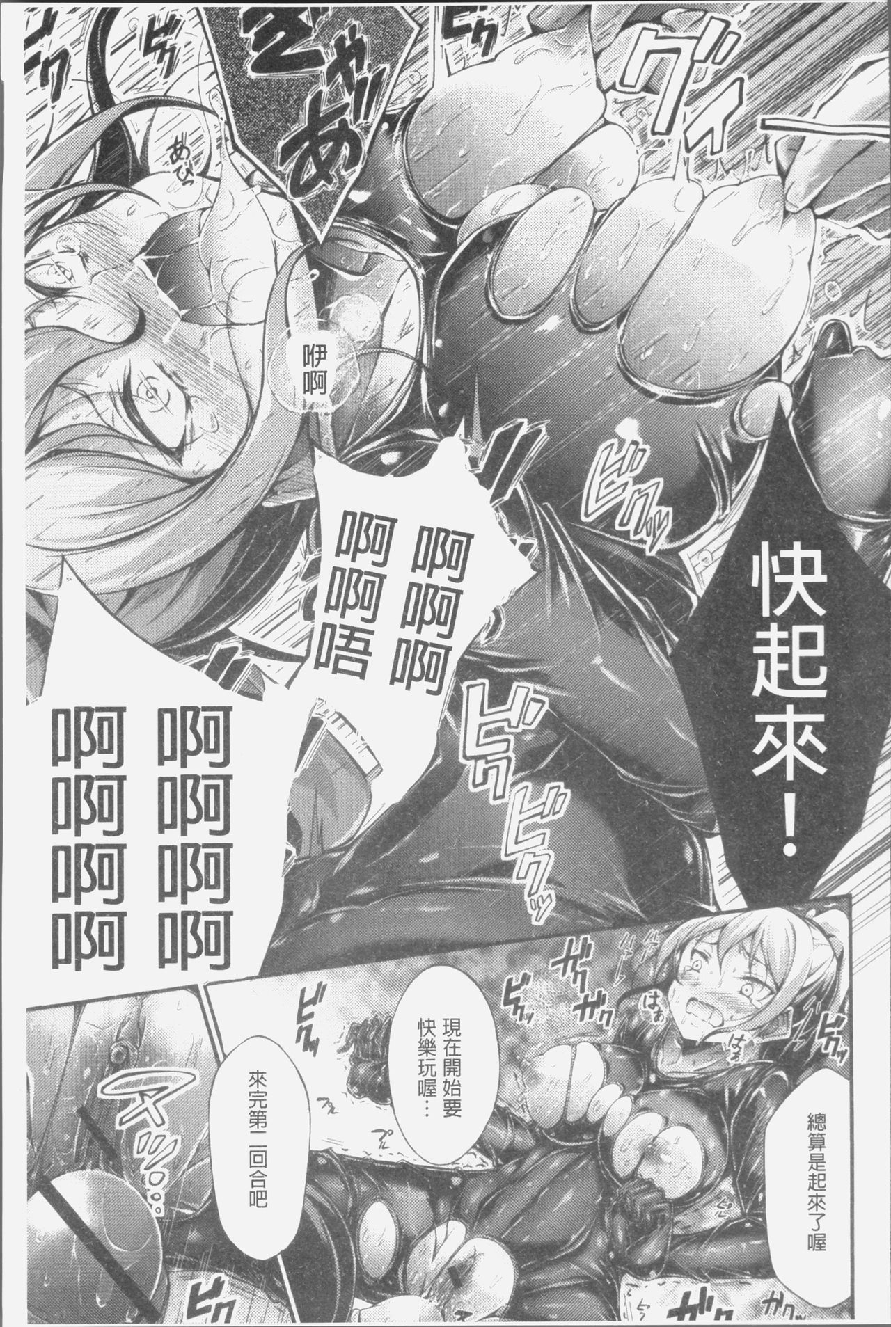 [Oden70] Innyuu Mucchiri Press [Chinese] page 115 full