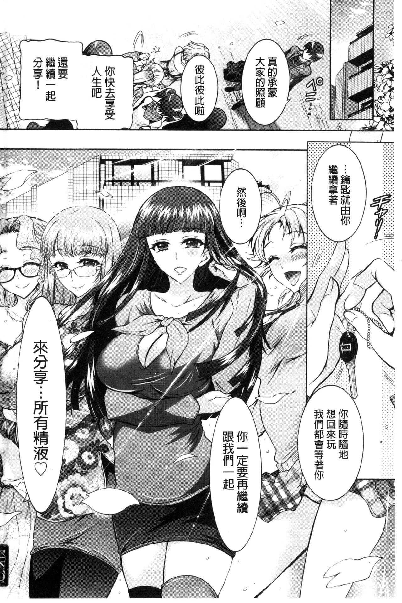 [Honda Arima] Fushidara Sharehouse | 非常淫亂的分租套房 [Chinese] page 194 full