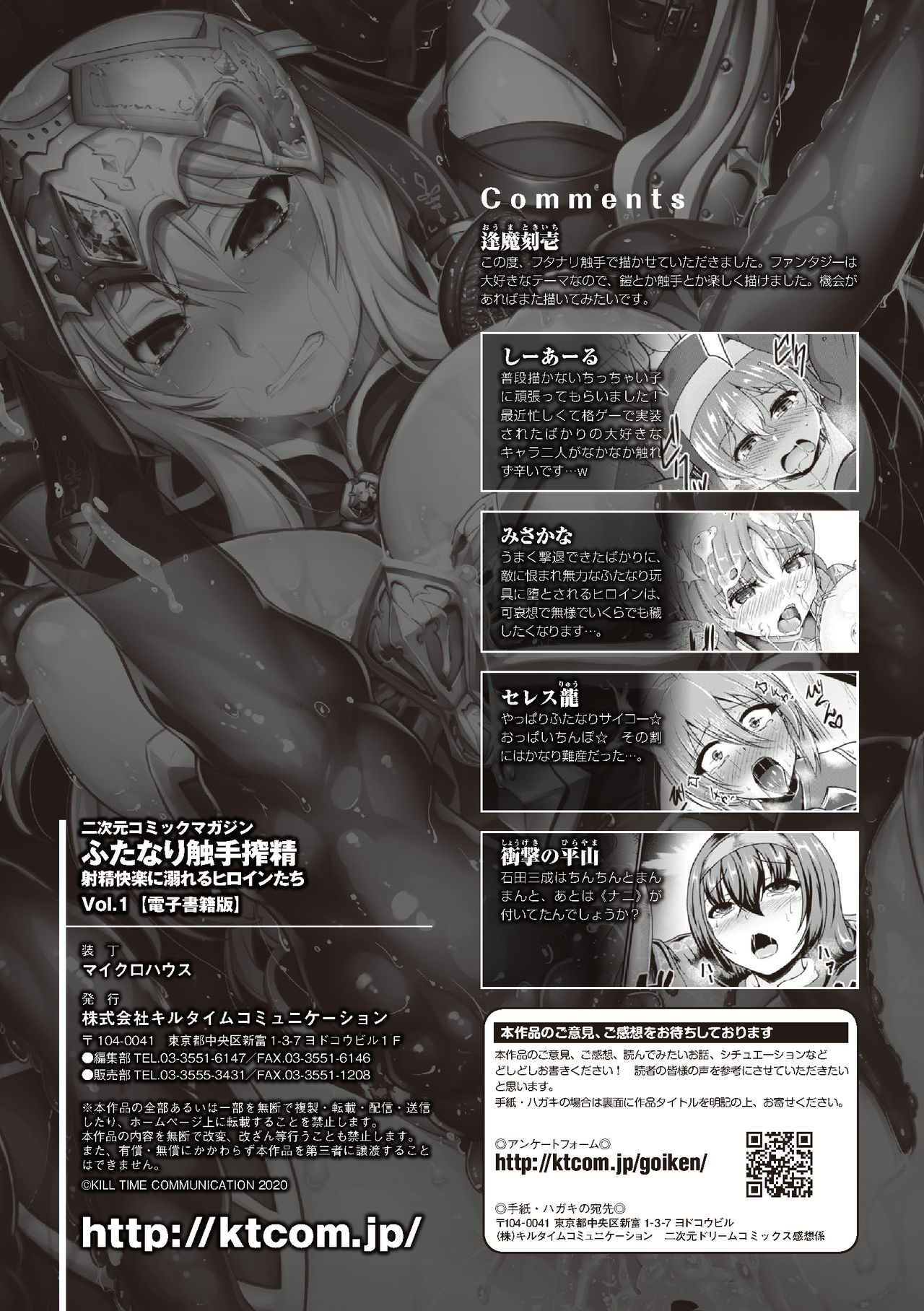 [Anthology] 2D Comic Magazine Futanari Shokushu Sakusei Shasei Kairaku ni Oboreru Heroine-tachi Vol. 1 [Digital] page 85 full