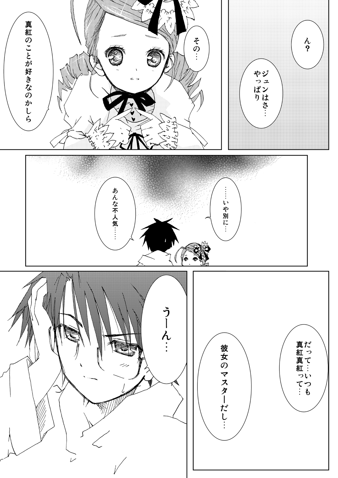 (C79) [Heikoushihenkei (Kawanakajima)] Baraotome Ramen21 5 (Rozen Maiden) [Digital] page 3 full