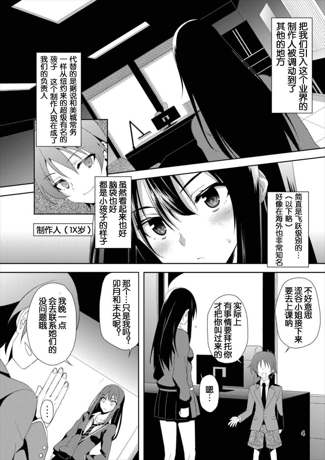 (C89) [RADICAL DASH (Miyane Aki)] SHIBUYAKU (THE IDOLM@STER CINDERELLA GIRLS) [Chinese] [灵梦书院汉化] page 5 full