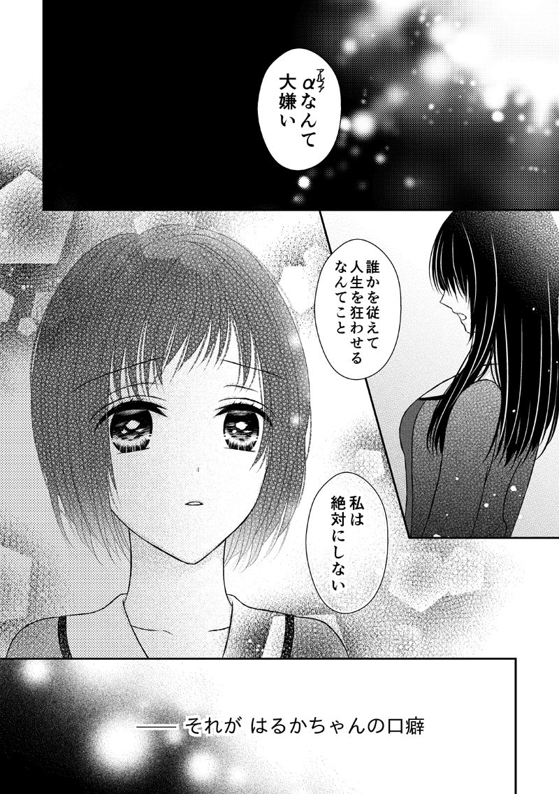 [Onoda Sachi] Anata wa Watashi no Unmei Janai page 4 full