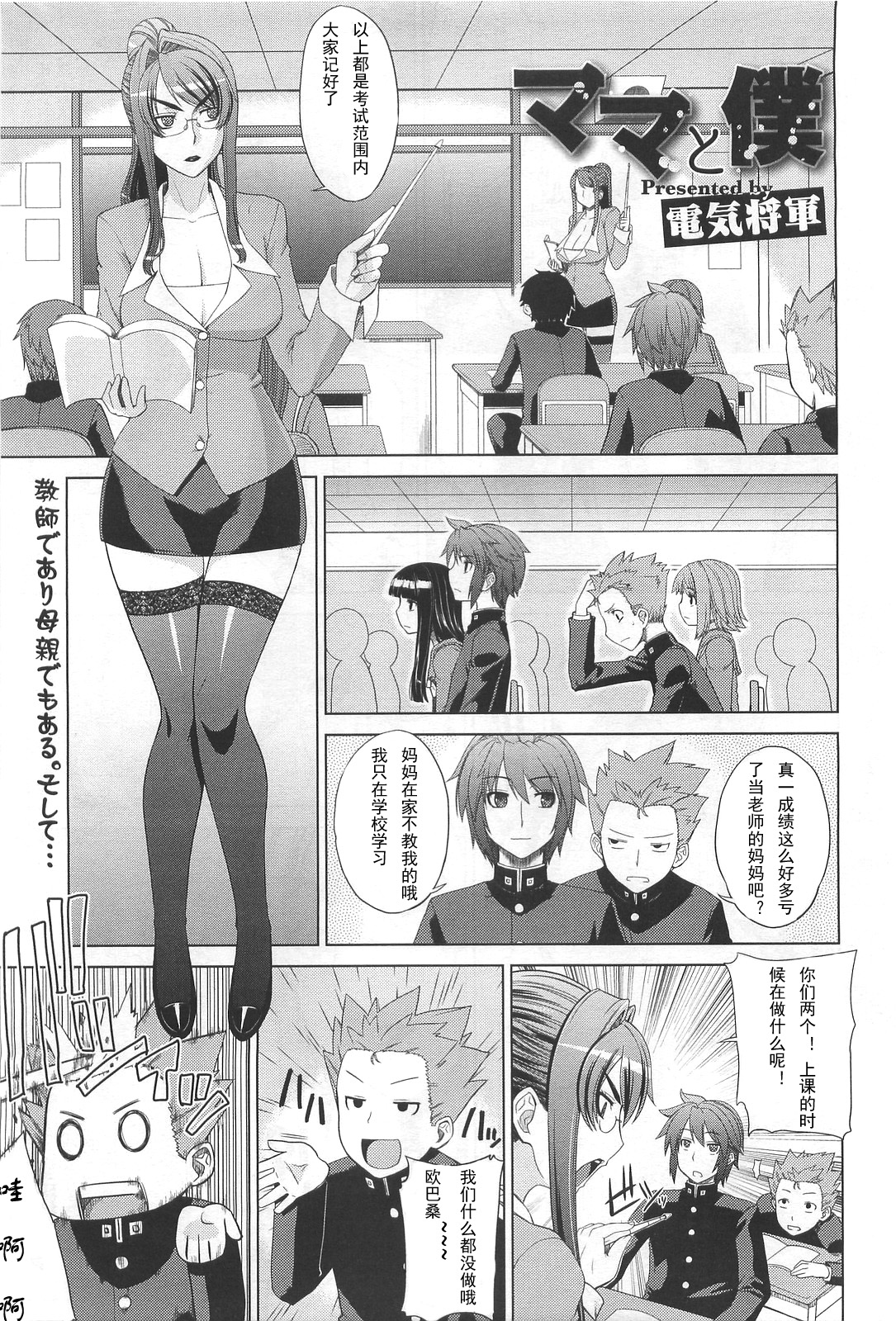 [Denki Shougun] Mama to Boku | Mama and I (COMIC Megastore 2010-06) [Chinese] page 1 full