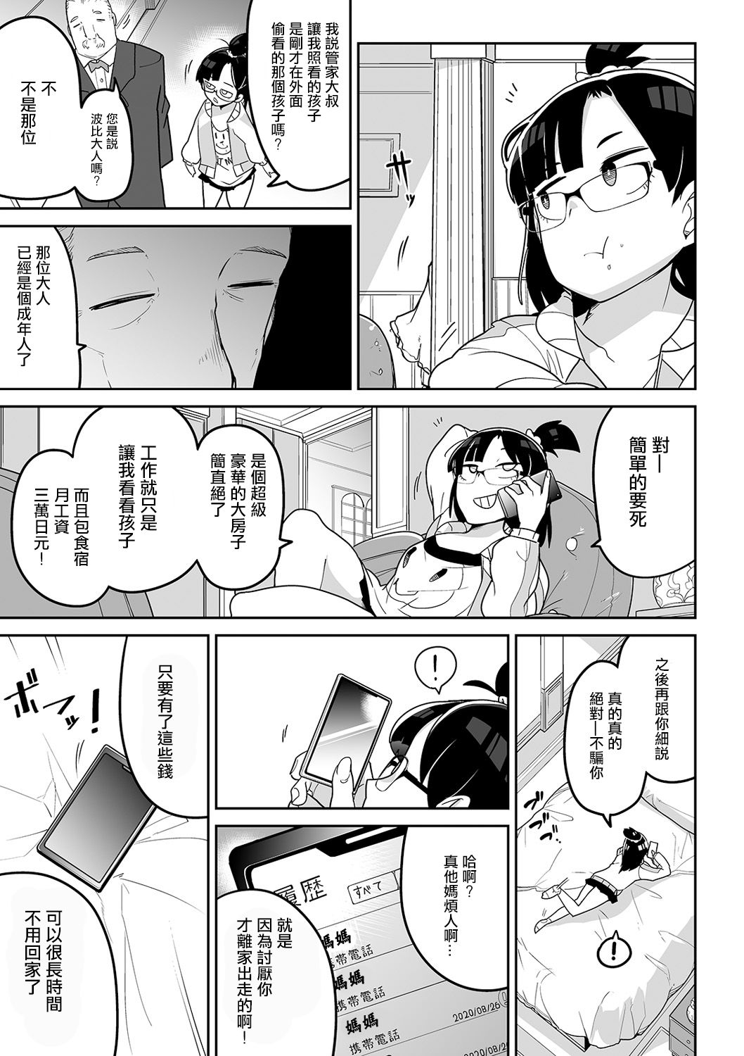 [Tksn] Baby Shit (Ryona King Vol. 9) [Chinese] [沒有漢化] [Digital] page 6 full