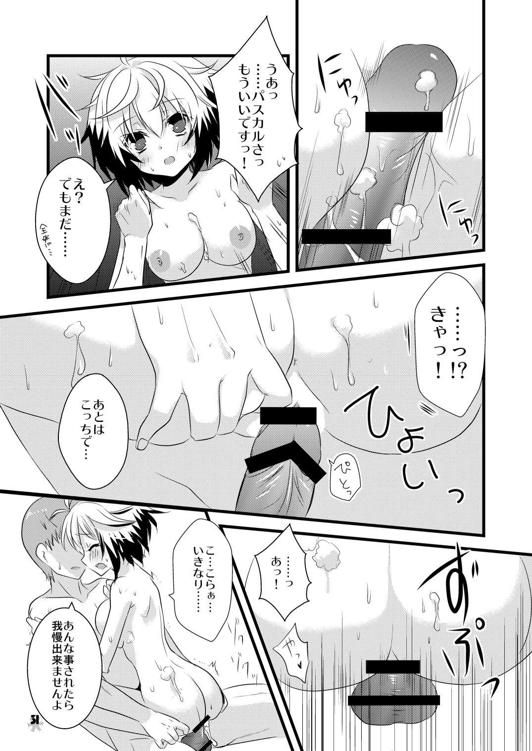 [Noix | peach-breath (Ootani Mikoto)] Pascal san to Ofuro de xx suru Hon EX (Tales of Graces) [Digital] page 30 full