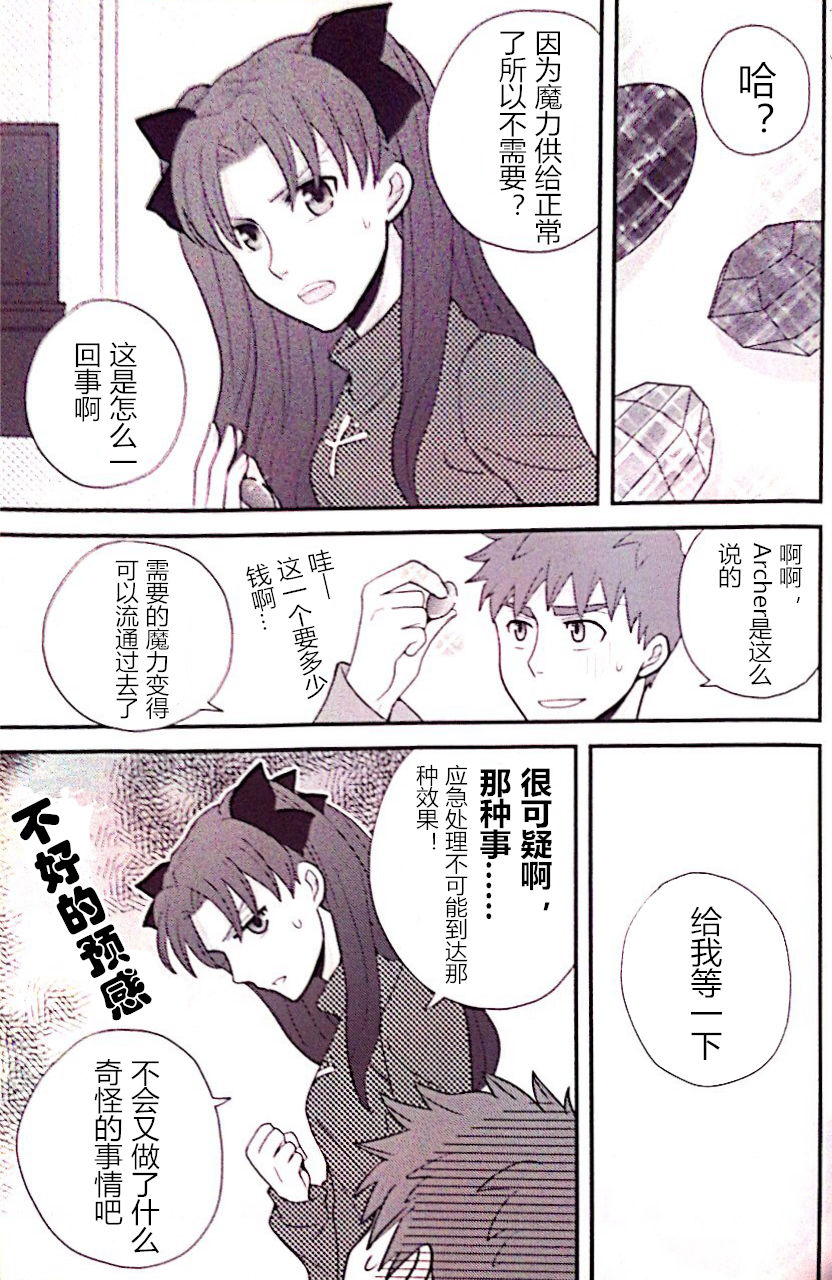 (SUPER22) [honeyware (Iku)] Maryoku Kyoukyuu no Susume | 魔力供给的推荐 (Fate/stay night) [Chinese] page 30 full