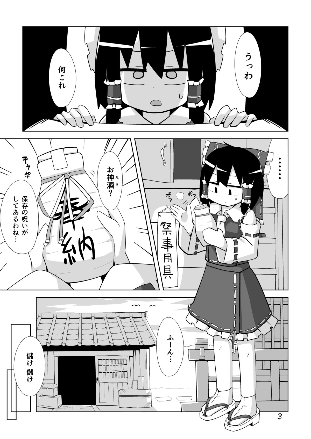 [890 Hikoutai (Yankopi)] Zettai Nomanai (Touhou Project) [Digital] page 2 full