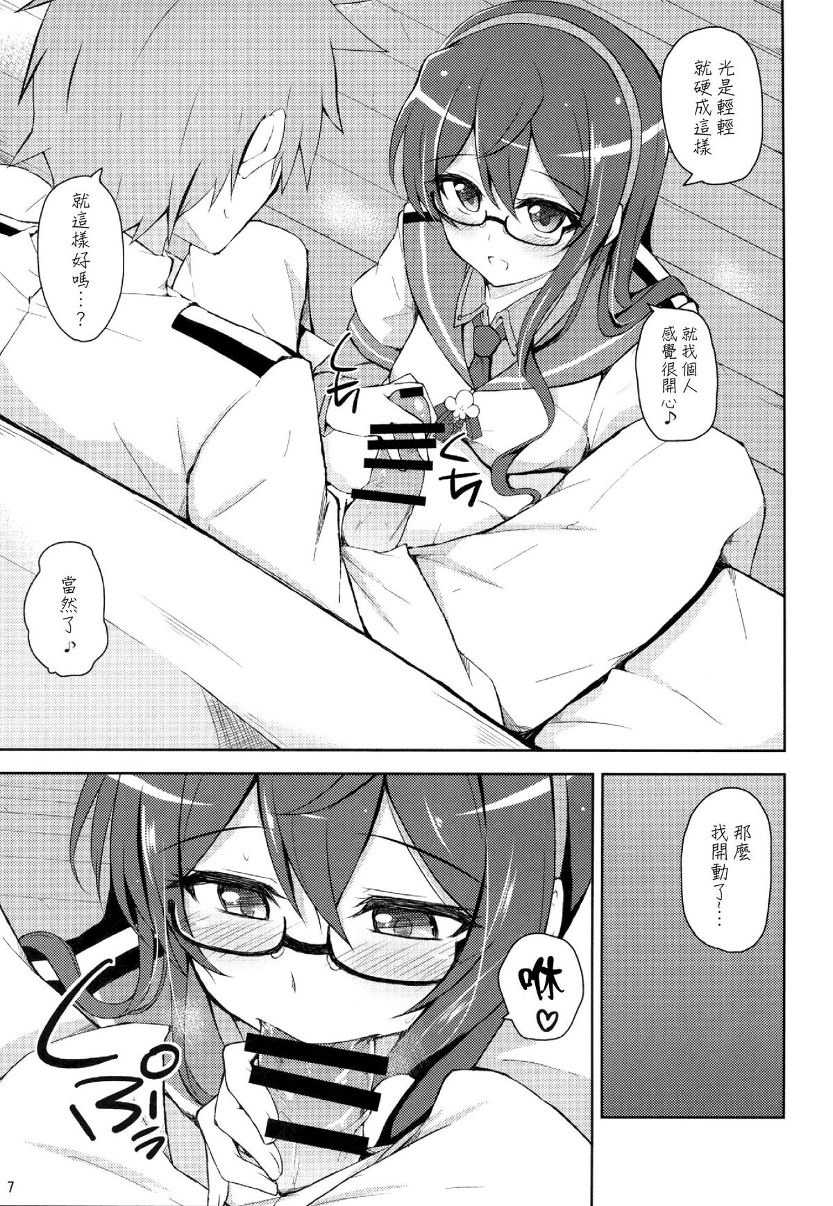 (C88) [Prism Store (Jino)] Suzume no Koe to Ooyodo to (Kantai Collection -KanColle-) [Chinese] [CE汉化组] page 8 full