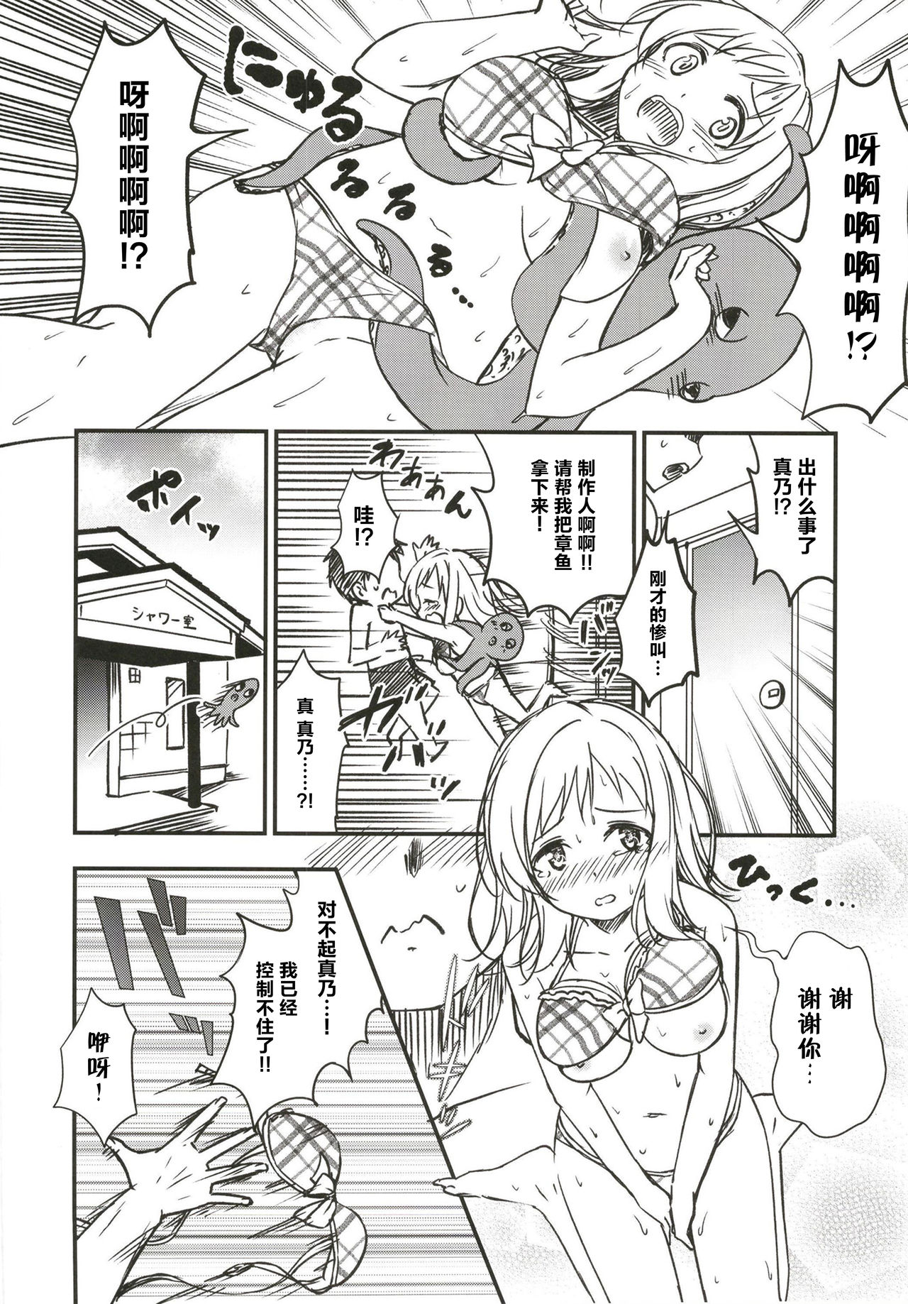 [re:barna (Uraho An)] Mano to Umibe no Shower Room de (THE iDOLM@STER: Shiny Colors) [Chinese] [脸肿汉化组] [Digital] page 7 full