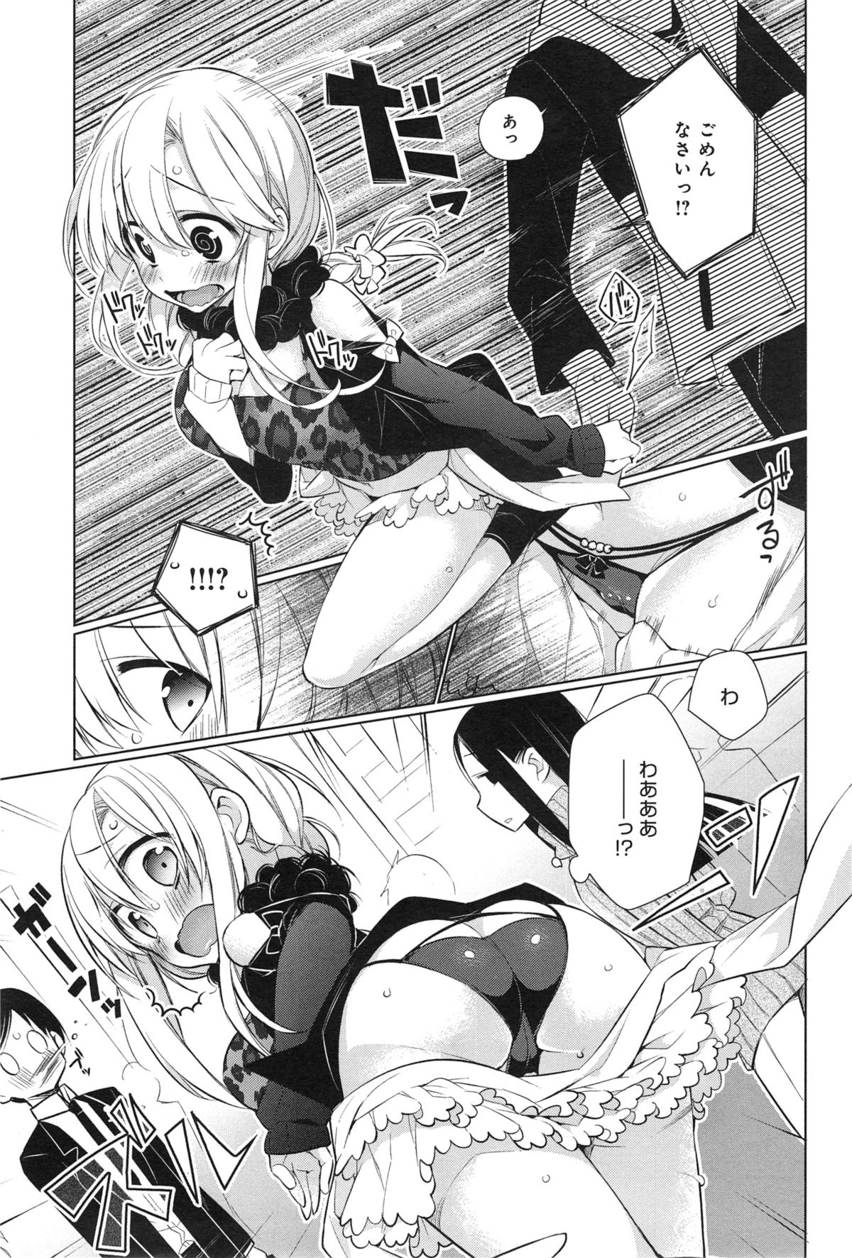 [Giuniu] Attaka-san Ch.1-3 page 27 full