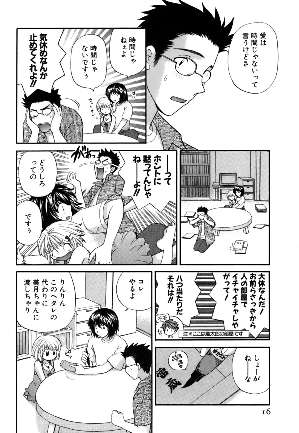 [Hirose Miho] Halftime Lovers Vol. 2 page 14 full