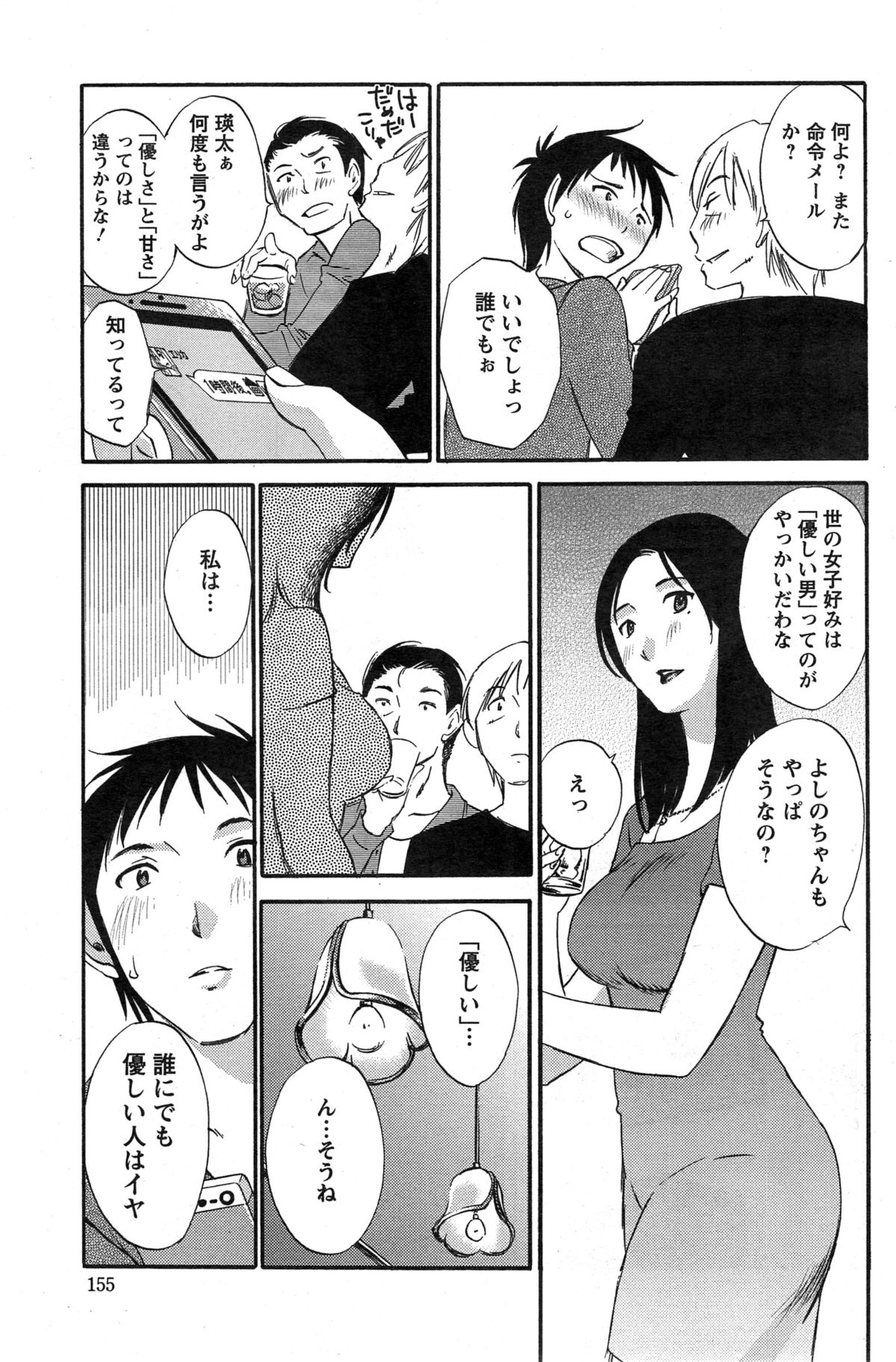 [Miki Hime] Yureru Skirt - Fluttering Skirt Ch. 1-3 page 13 full