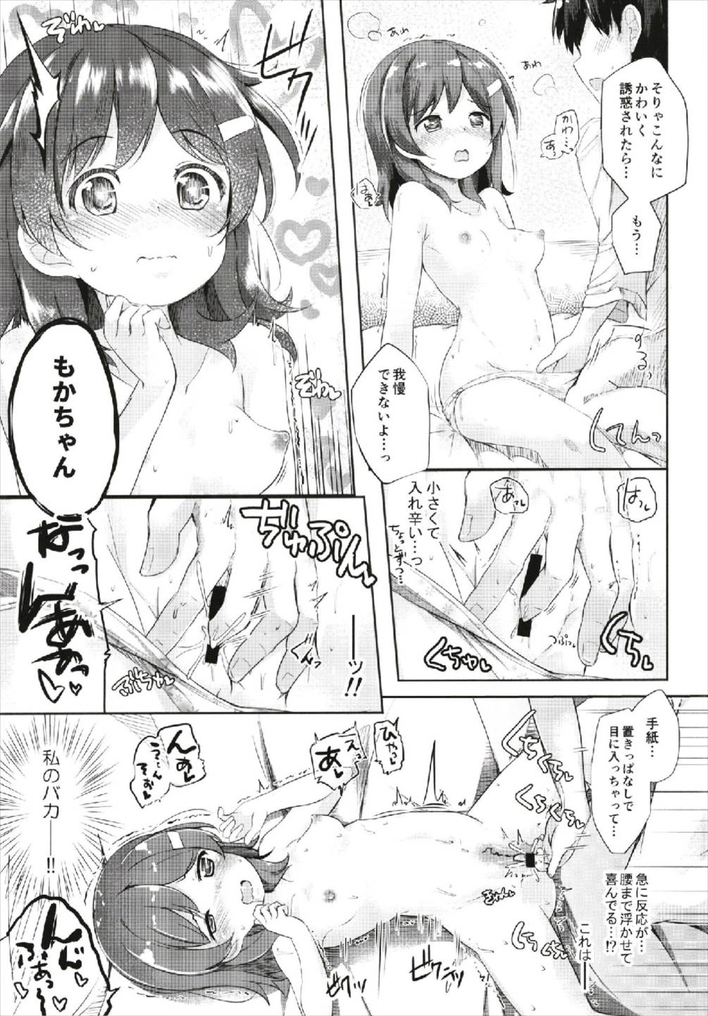 ミケチャ欠乏症 ハイスクール・フリート page 16 full