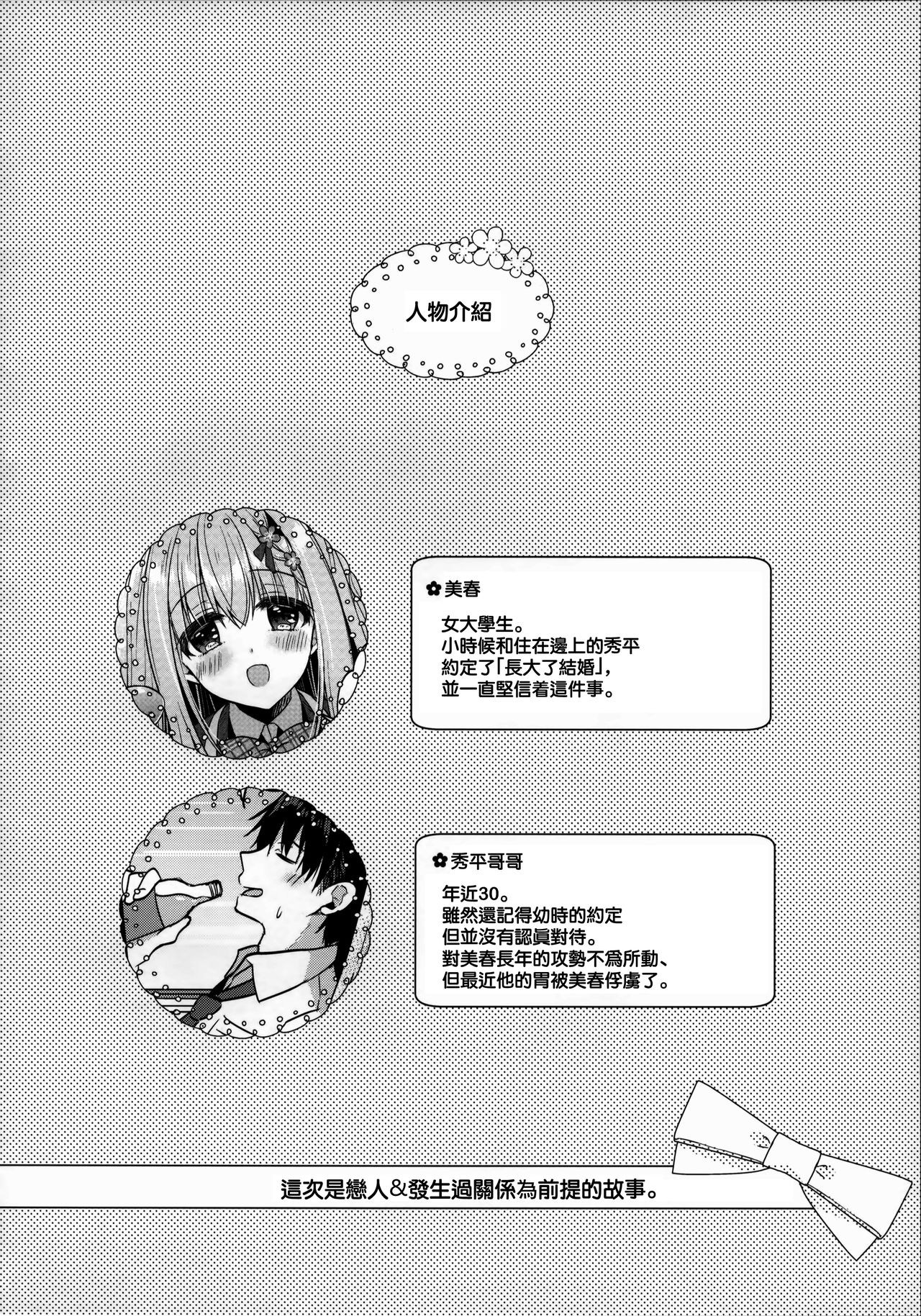 (C96) [Apple Water (Ringo Sui)] Tonari no Osananajimi-chan [Chinese] [無邪気漢化組] page 4 full