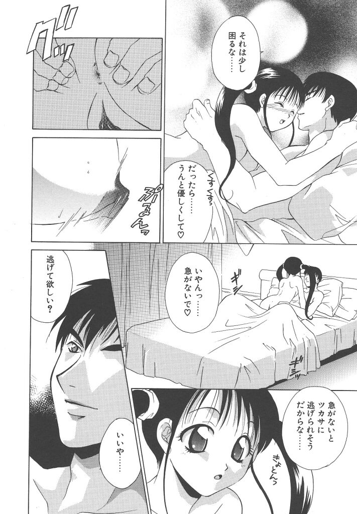 [Mikuni Saho] Dame!! page 16 full