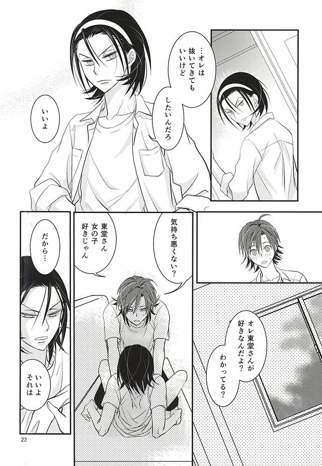 (Zenkai Cadence 5) [Flintlock (Flint)] Renai Vector no Hakai Shoudou (Yowamushi Pedal) page 20 full