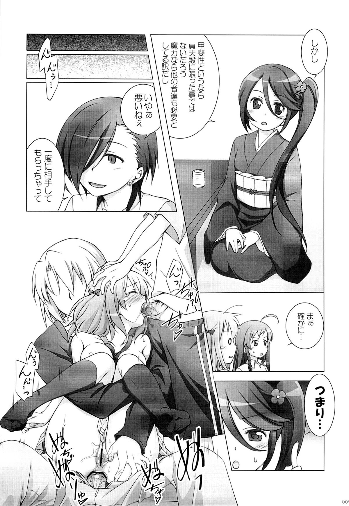 (C84) [Titokara 2nd Branch (Manami Tatsuya)] Aa Shitai! Kou Saretai (Hataraku Maou-sama!) page 8 full