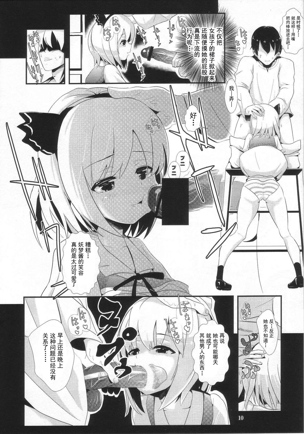 [Haitokukan (Haitokukan)] Touhou Jikan 2 Konpaku Youmu (Touhou Project) [Chinese] [Uchin个人翻译] page 10 full