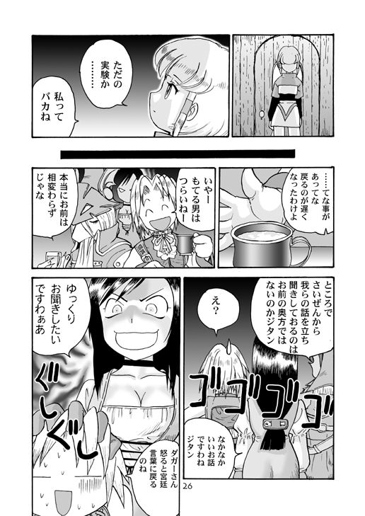 (C59) [Sendouya (Juan Gotoh)] Minshu Teikoku 2 - Democratic Empire 2 (Final Fantasy IX) page 25 full