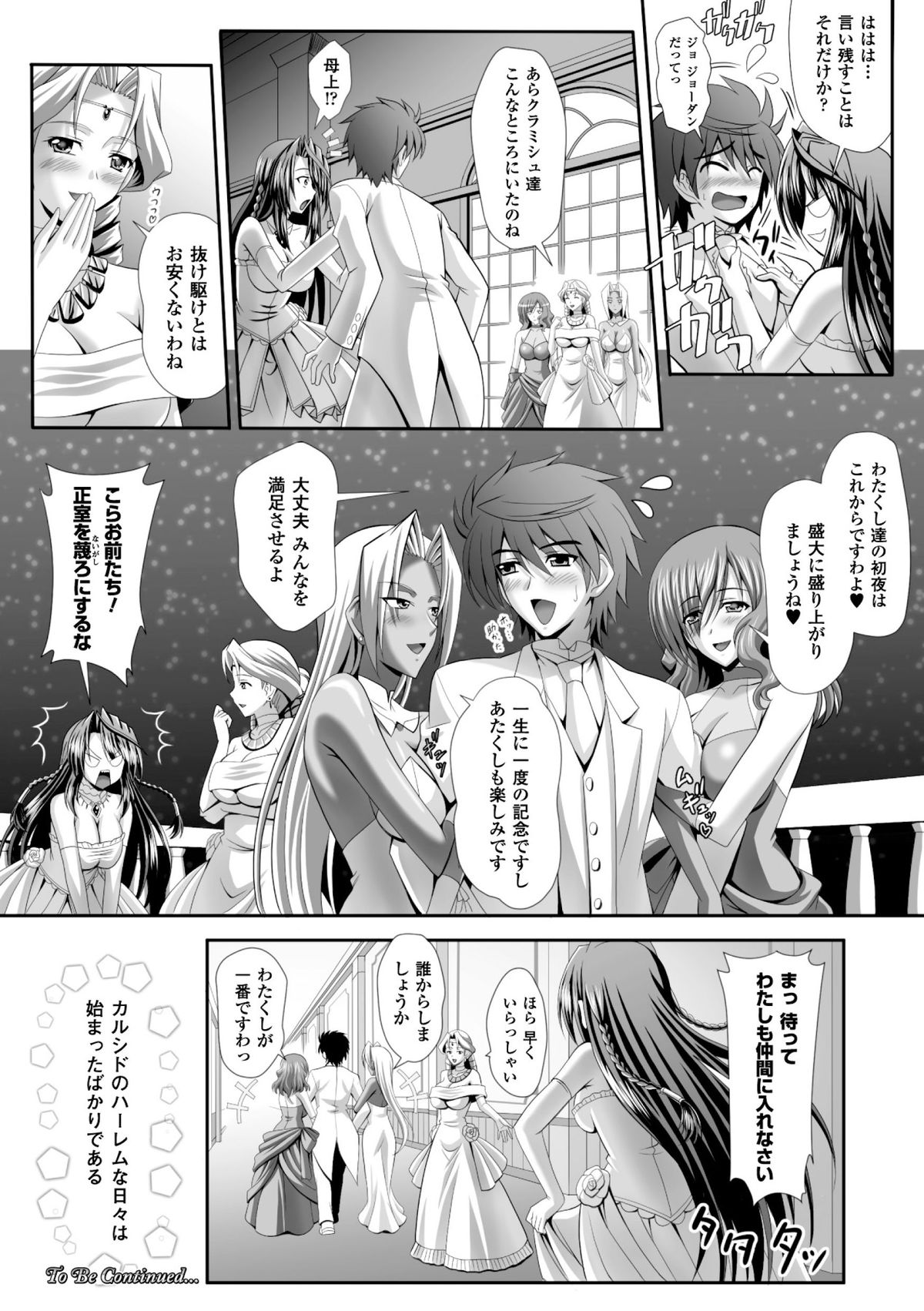 [Sinbo Tamaran × Takeuchi Ken] Harem Wedding The Sweet Honeymoon [Digital] page 30 full