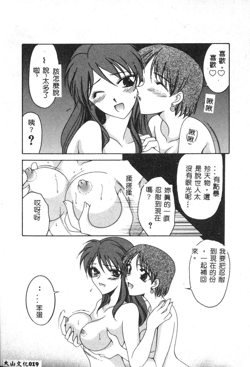 [Anthology] Dennou Renai Hime 6 [Chinese] page 21 full