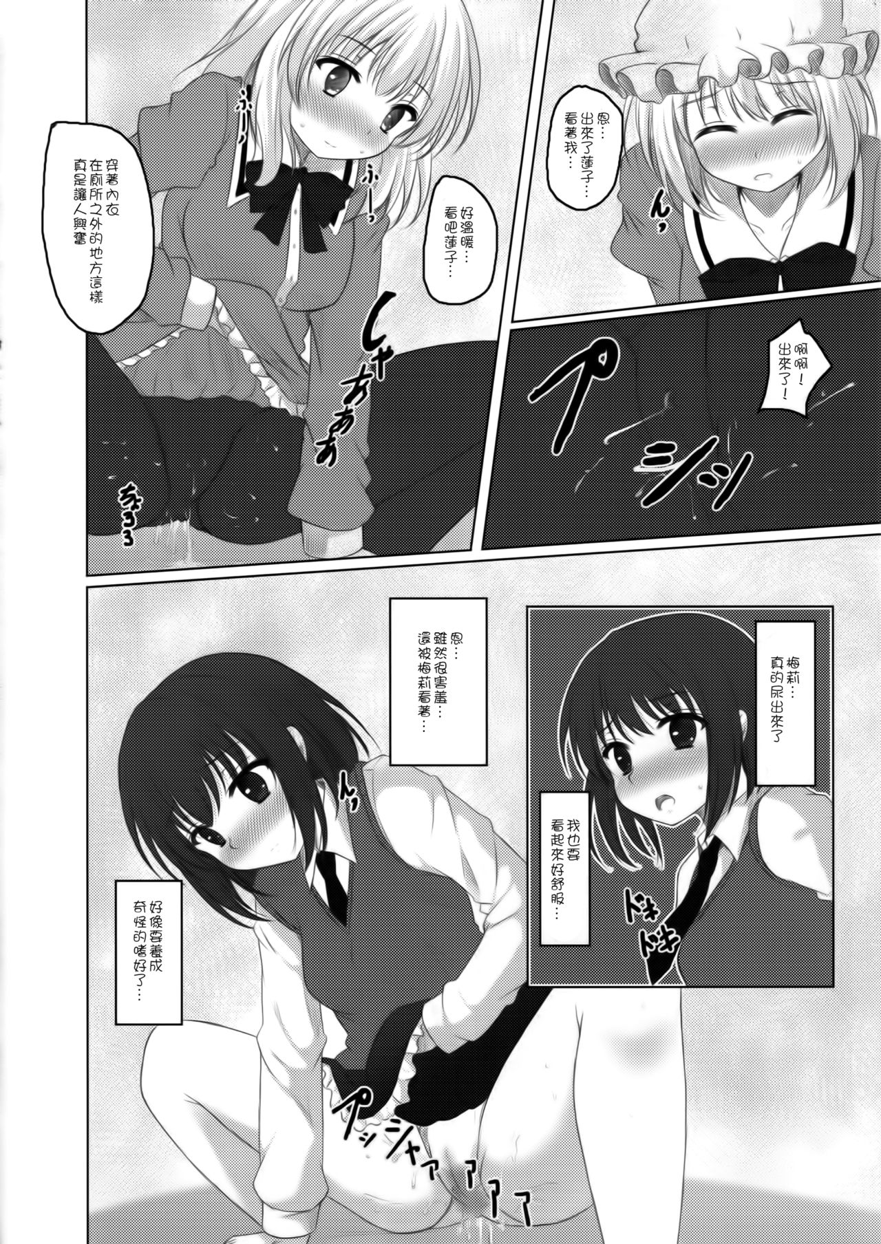 (C87) [Aki no Yonaga ni Yoiyami ni (Nagatsuki Rio)] Kyoukai no Mukougawa (Touhou Project) [Chinese] [Kanade汉化组] page 13 full