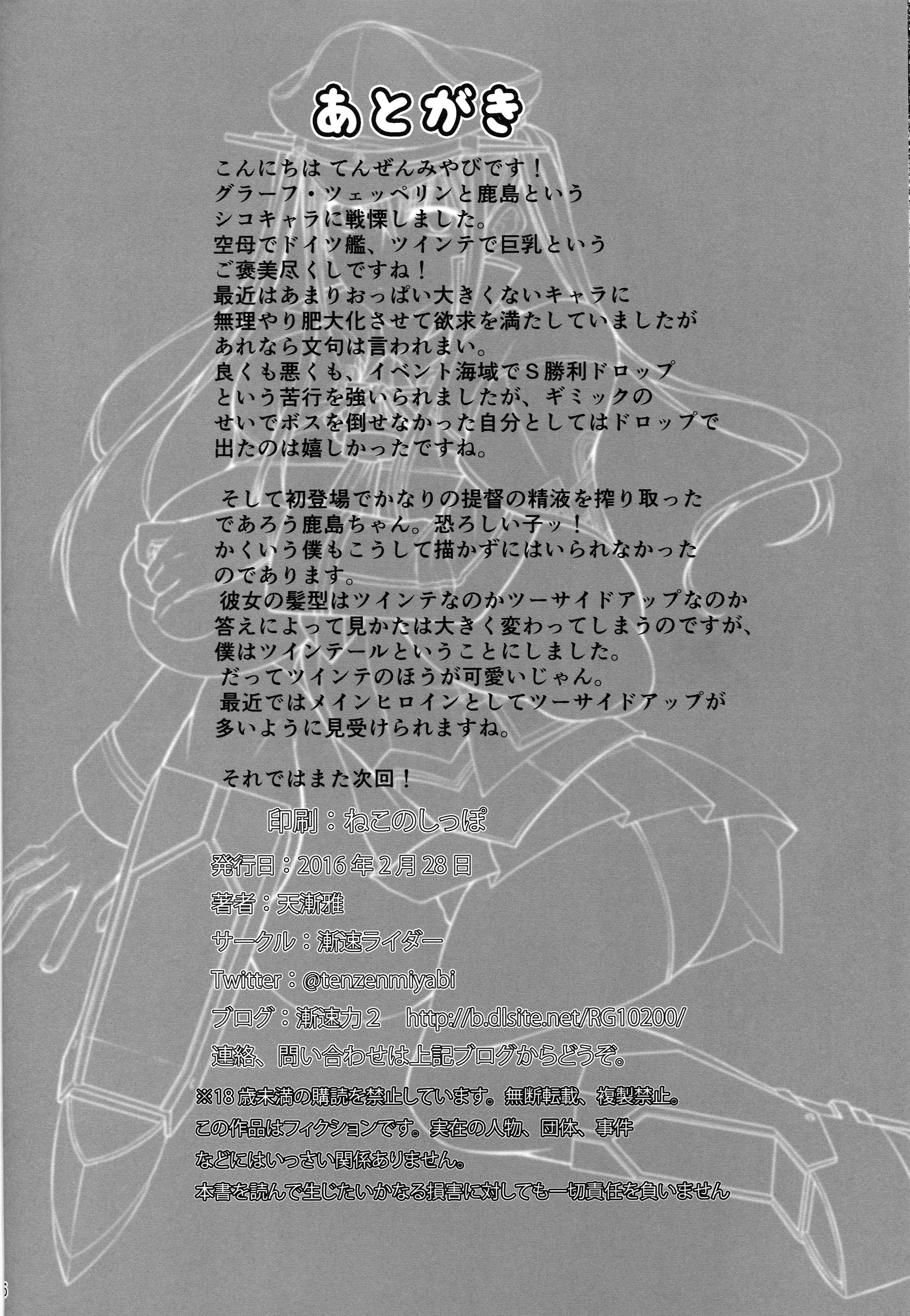 (SC2016 Winter) [Zensoku Rider (Tenzen Miyabi)] Juukan Collection - Nazo no Renshuu Junyoukan to Doitsu Kuubo Toujou (Kantai Collection -KanColle-) [Chinese] [沒有漢化] page 25 full