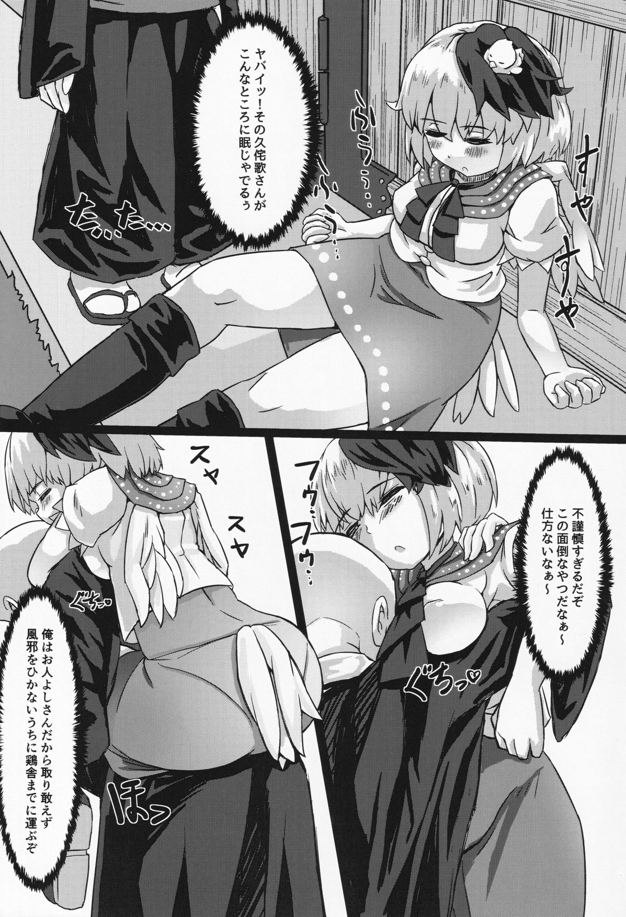 (Kouroumu 15) [Houshiruri (Houshiruri)] Suimin Dori (Touhou Project) page 8 full