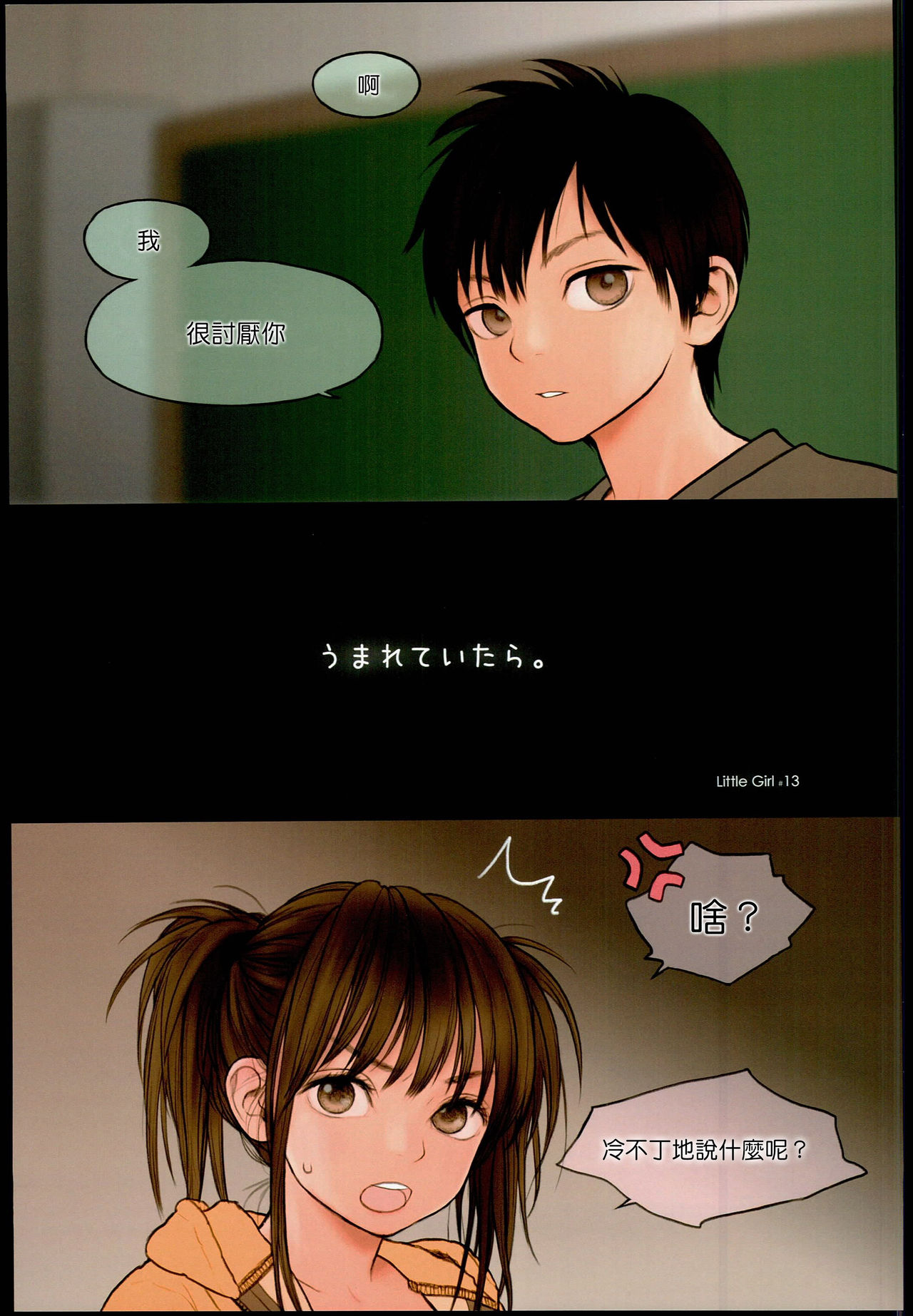 (C90) [Mieow (Rustle)] Little Girl 13 [Chinese] [surely個人漢化] page 4 full