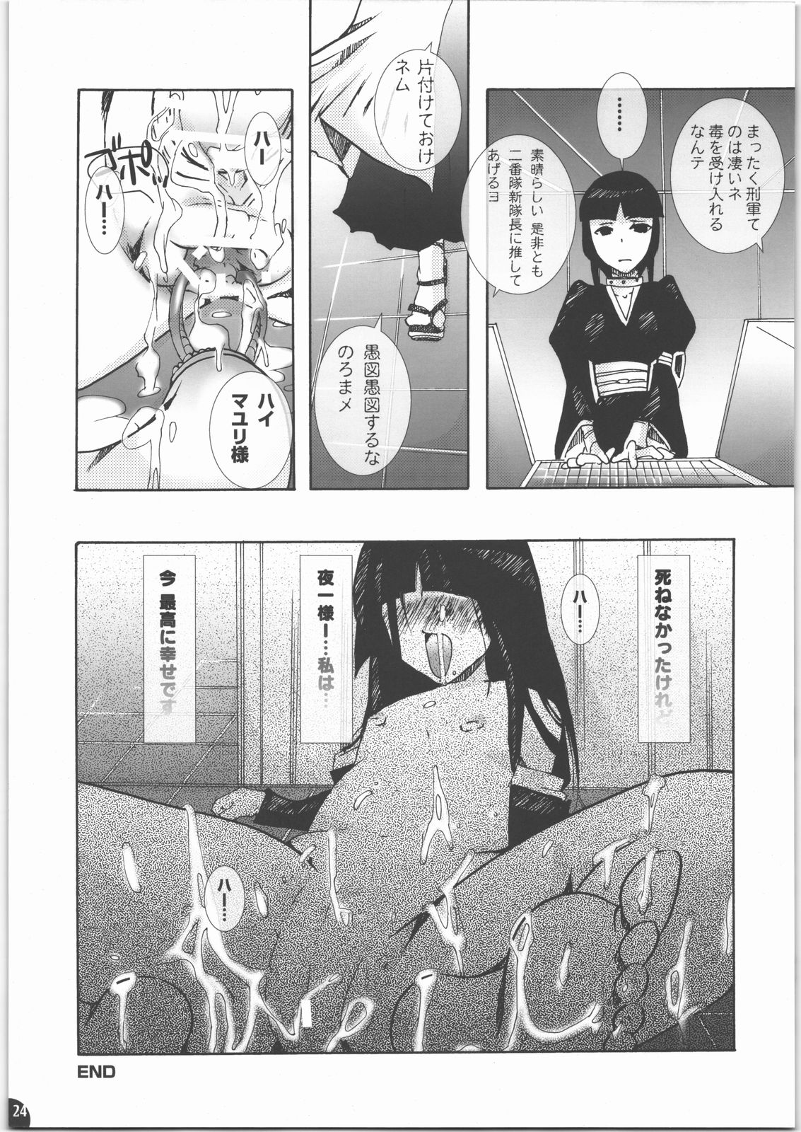 (C71) [PLECO (Chikiko)] Hachimitsu Kikumitsu ～ Setsugekka ～ (BLEACH) page 23 full