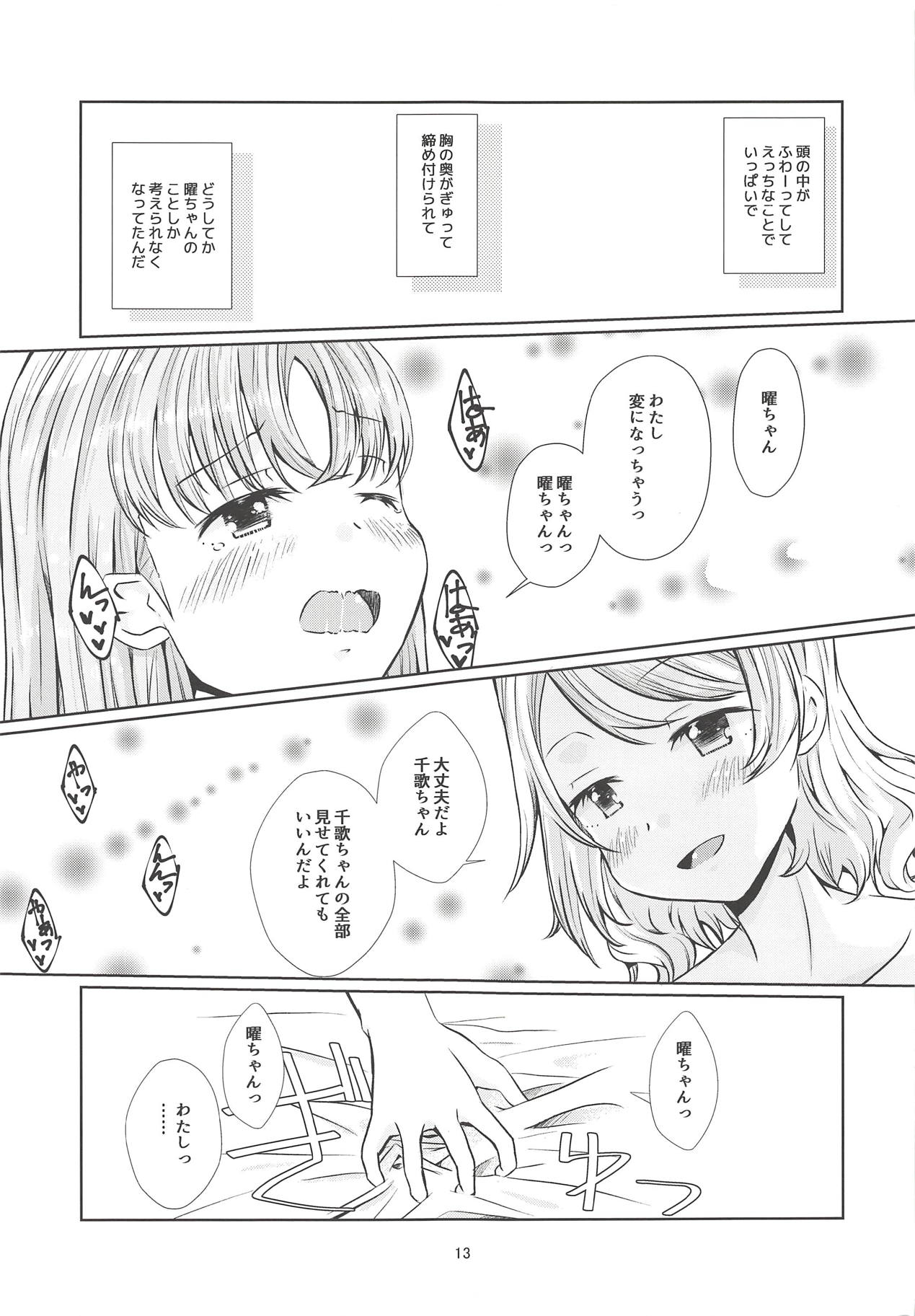 (C94) [Jamurika (Madoka Hifumi)] Hajimete no Natsu (Love Live! Sunshine!!) page 12 full